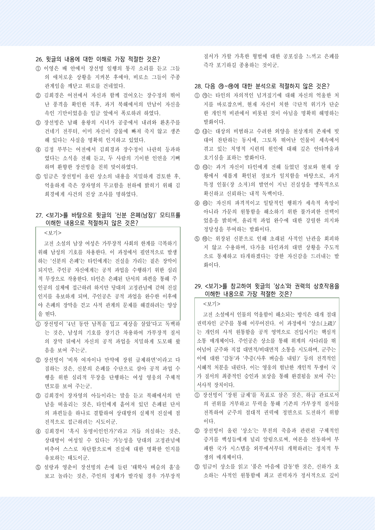 실전학습 금환기봉 30제_preview_undefined