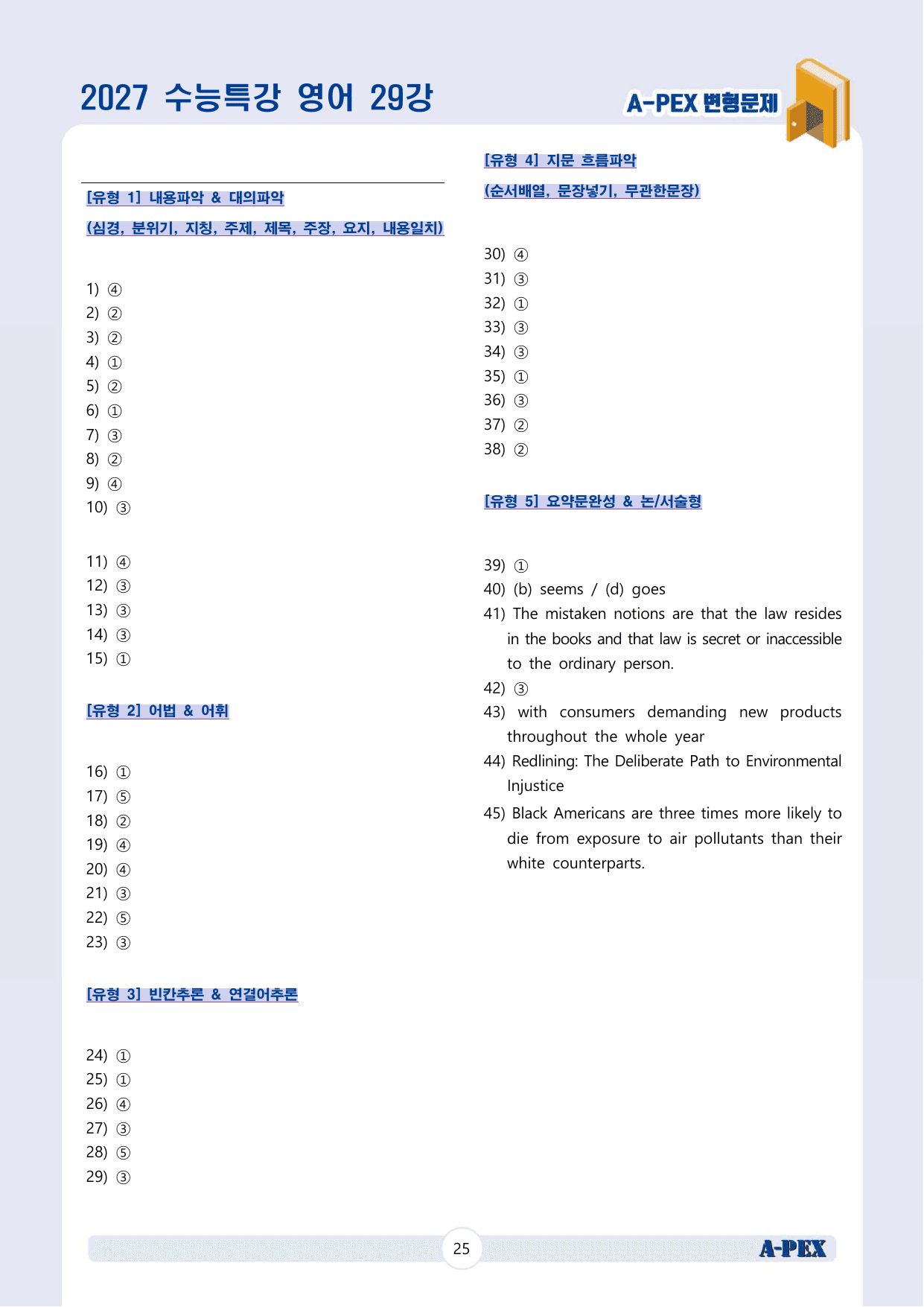 2027수능특강 영어 29강 변형문제 (45문제)_preview_undefined