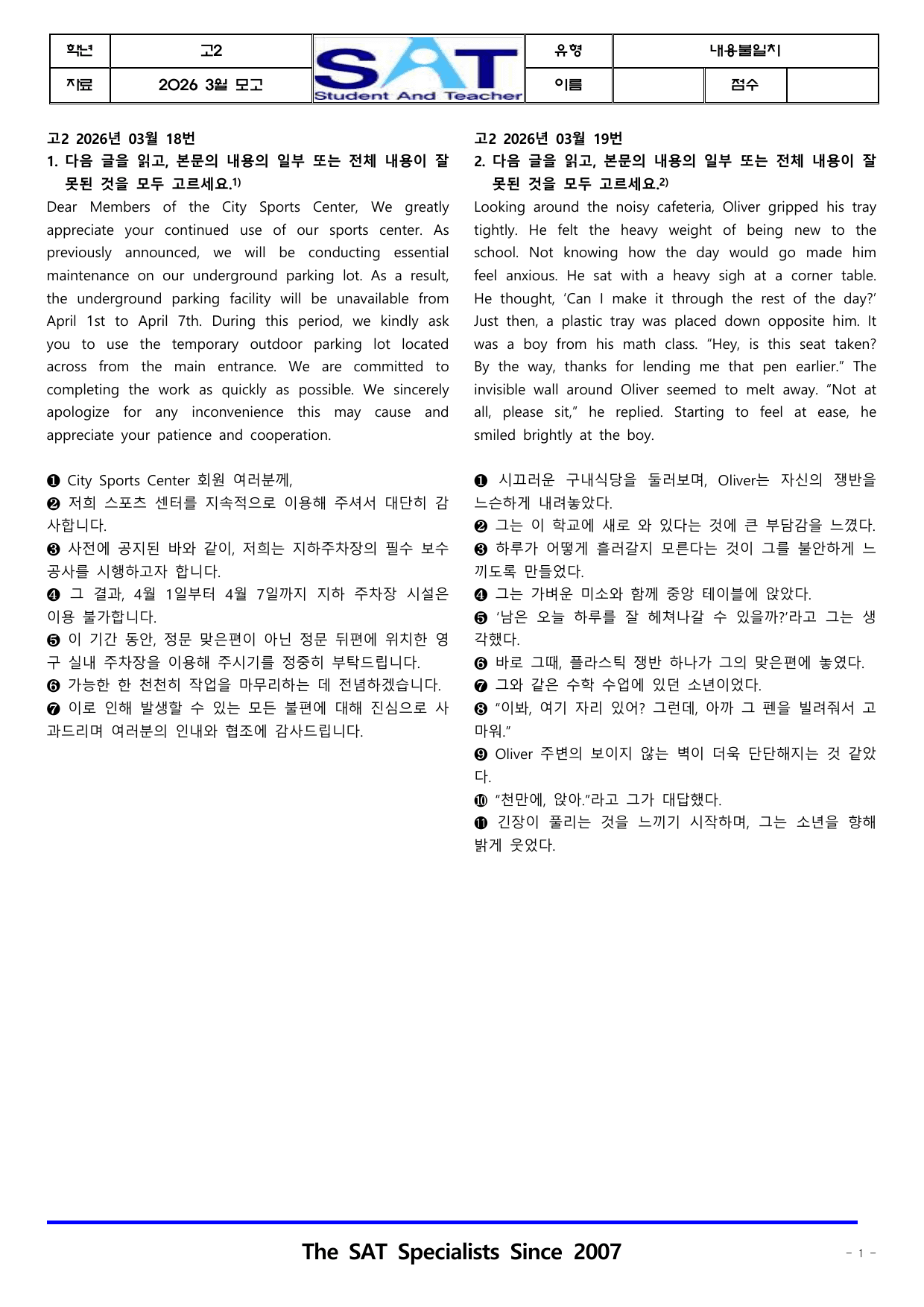 내용불일치_2026년 고2 3월 영어(23제)_preview_undefined