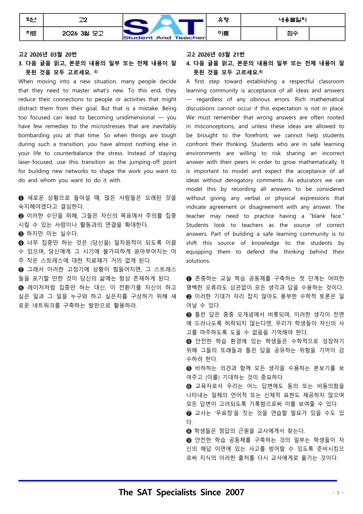 내용불일치_2026년 고2 3월 영어(23제)_preview_undefined