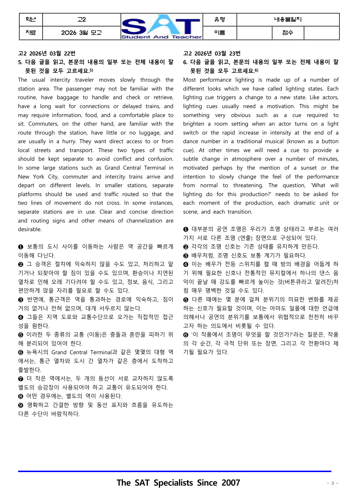 내용불일치_2026년 고2 3월 영어(23제)_preview_undefined