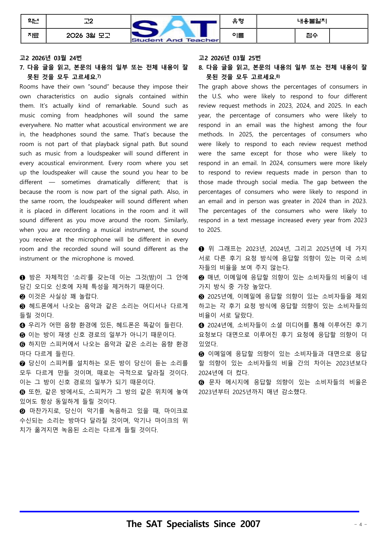 내용불일치_2026년 고2 3월 영어(23제)_preview_undefined