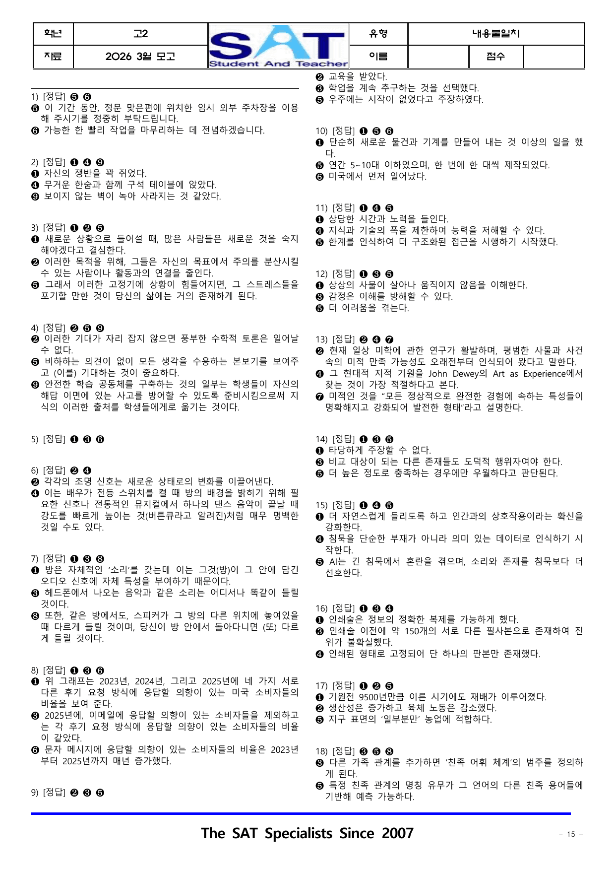 내용불일치_2026년 고2 3월 영어(23제)_preview_undefined
