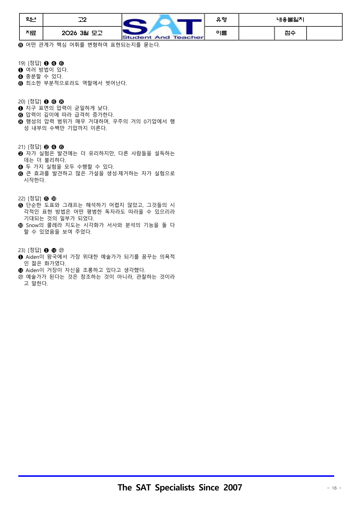 내용불일치_2026년 고2 3월 영어(23제)_preview_undefined