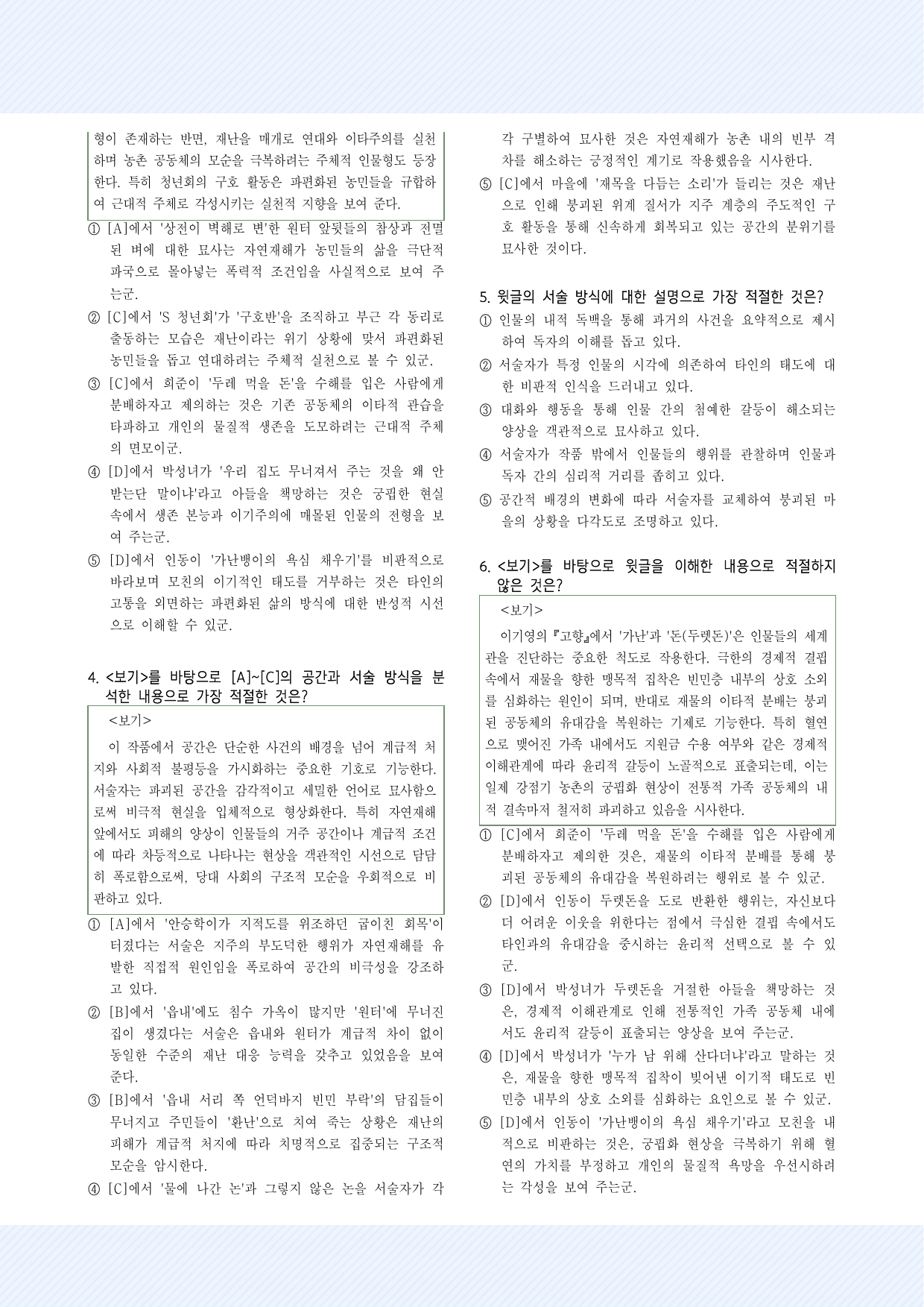 실전학습 이기영의 '고향' 30제_preview_undefined
