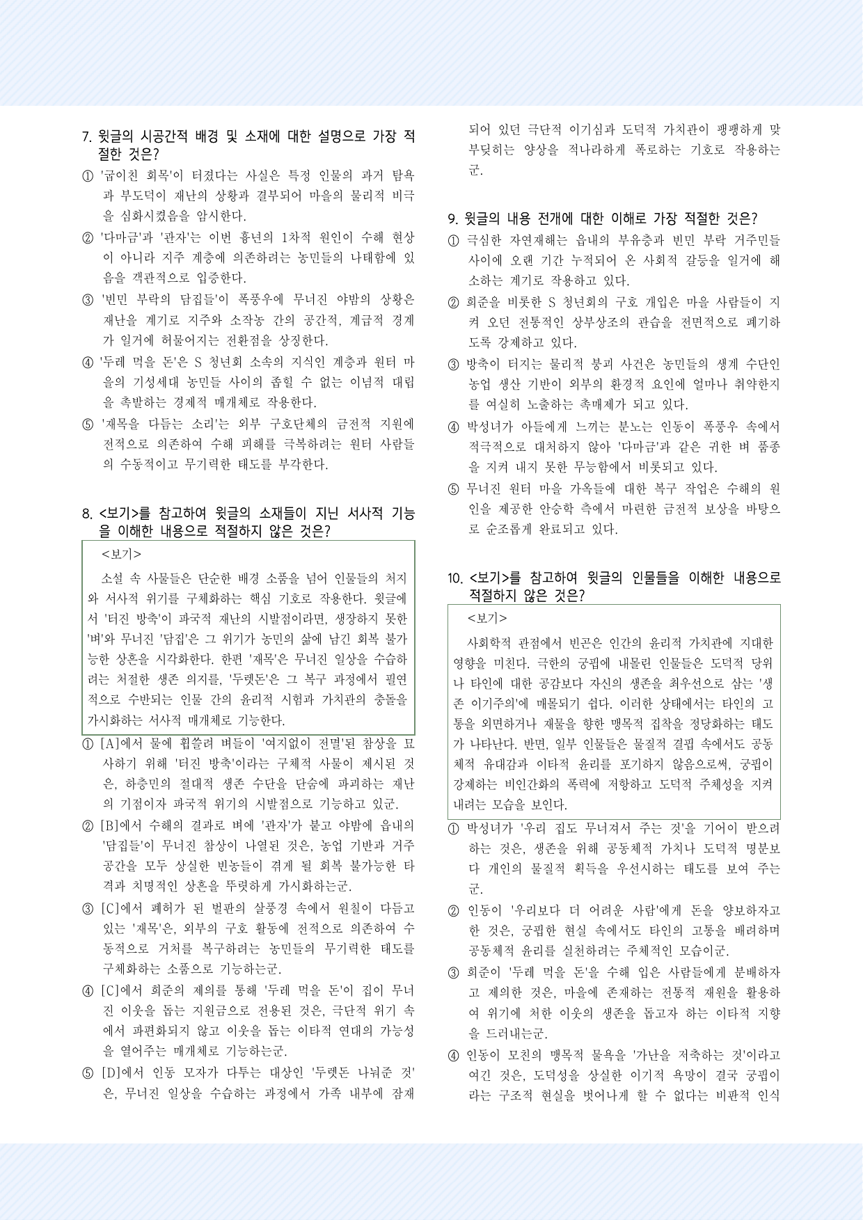 실전학습 이기영의 '고향' 30제_preview_undefined