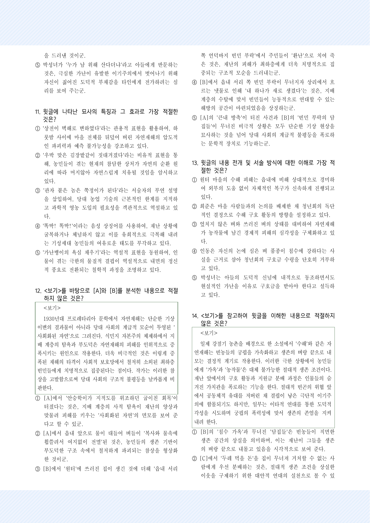 실전학습 이기영의 '고향' 30제_preview_undefined
