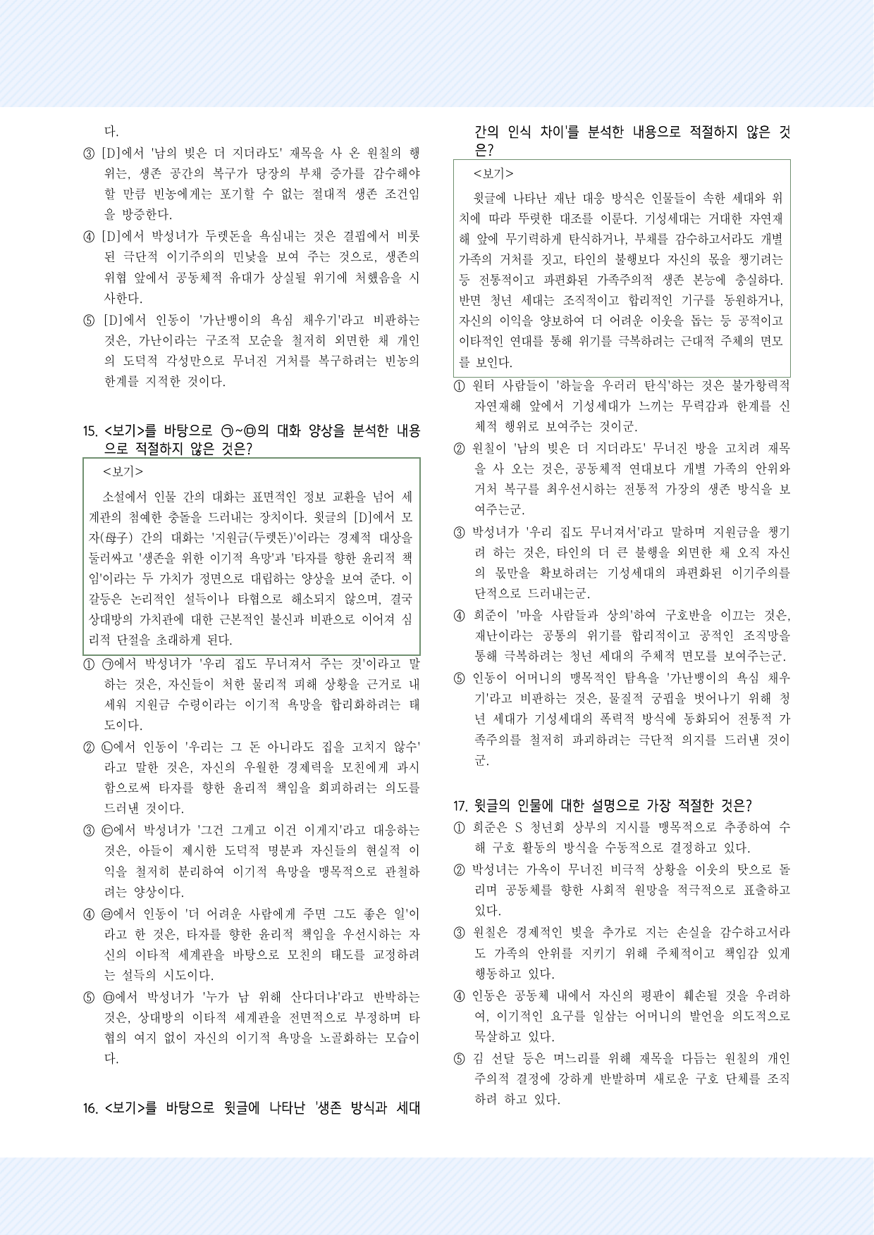 실전학습 이기영의 '고향' 30제_preview_undefined
