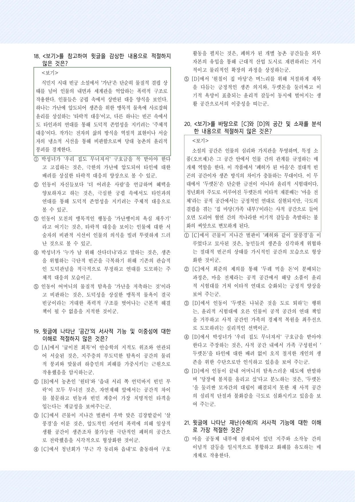 실전학습 이기영의 '고향' 30제_preview_undefined