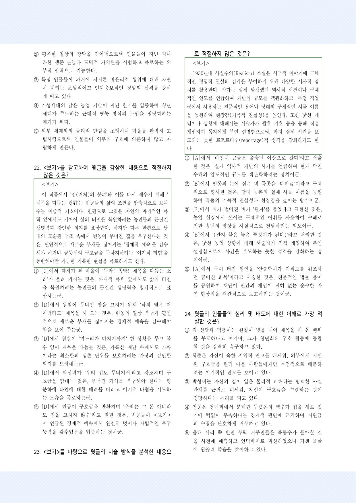 실전학습 이기영의 '고향' 30제_preview_undefined