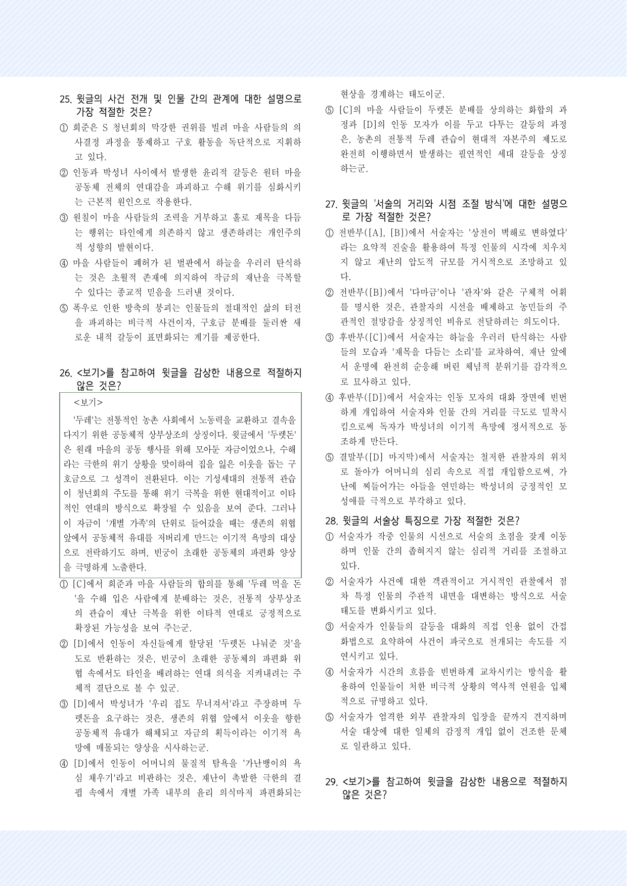 실전학습 이기영의 '고향' 30제_preview_undefined