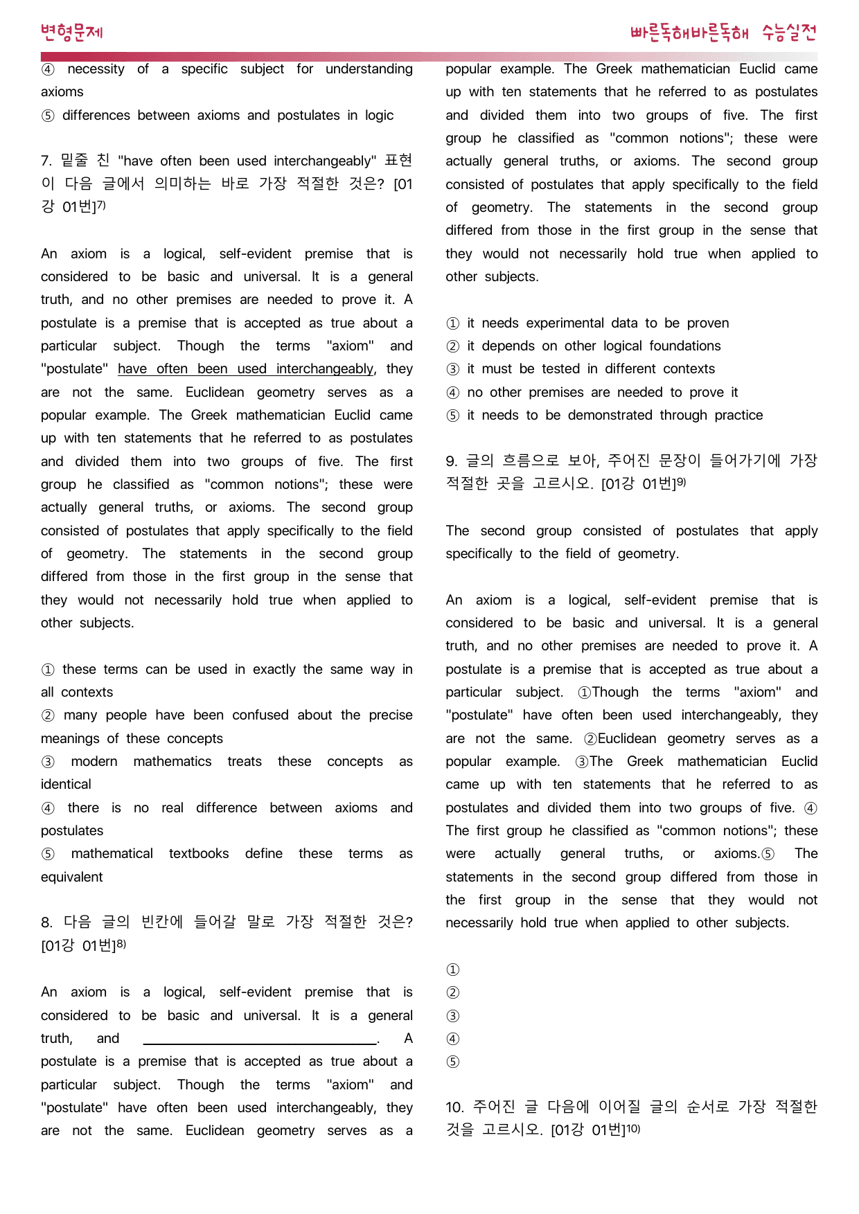 빠른독해 바른독해 수능실전_1강_287문항_preview_undefined