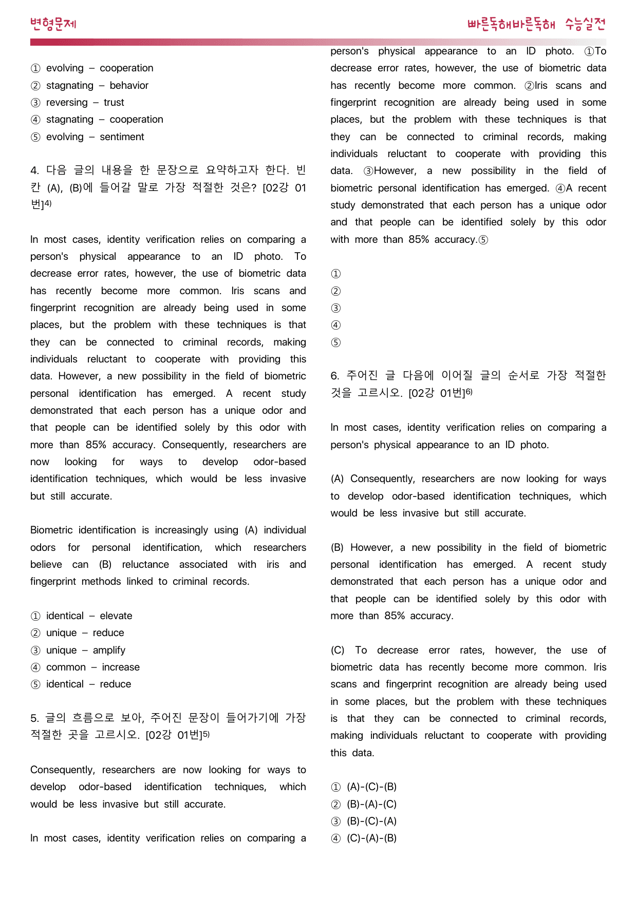 빠른독해 바른독해 수능실전_2강_314문항_preview_undefined