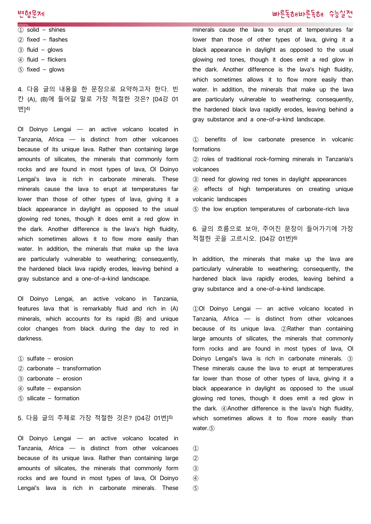 빠른독해 바른독해 수능실전_4강_312문항_preview_undefined