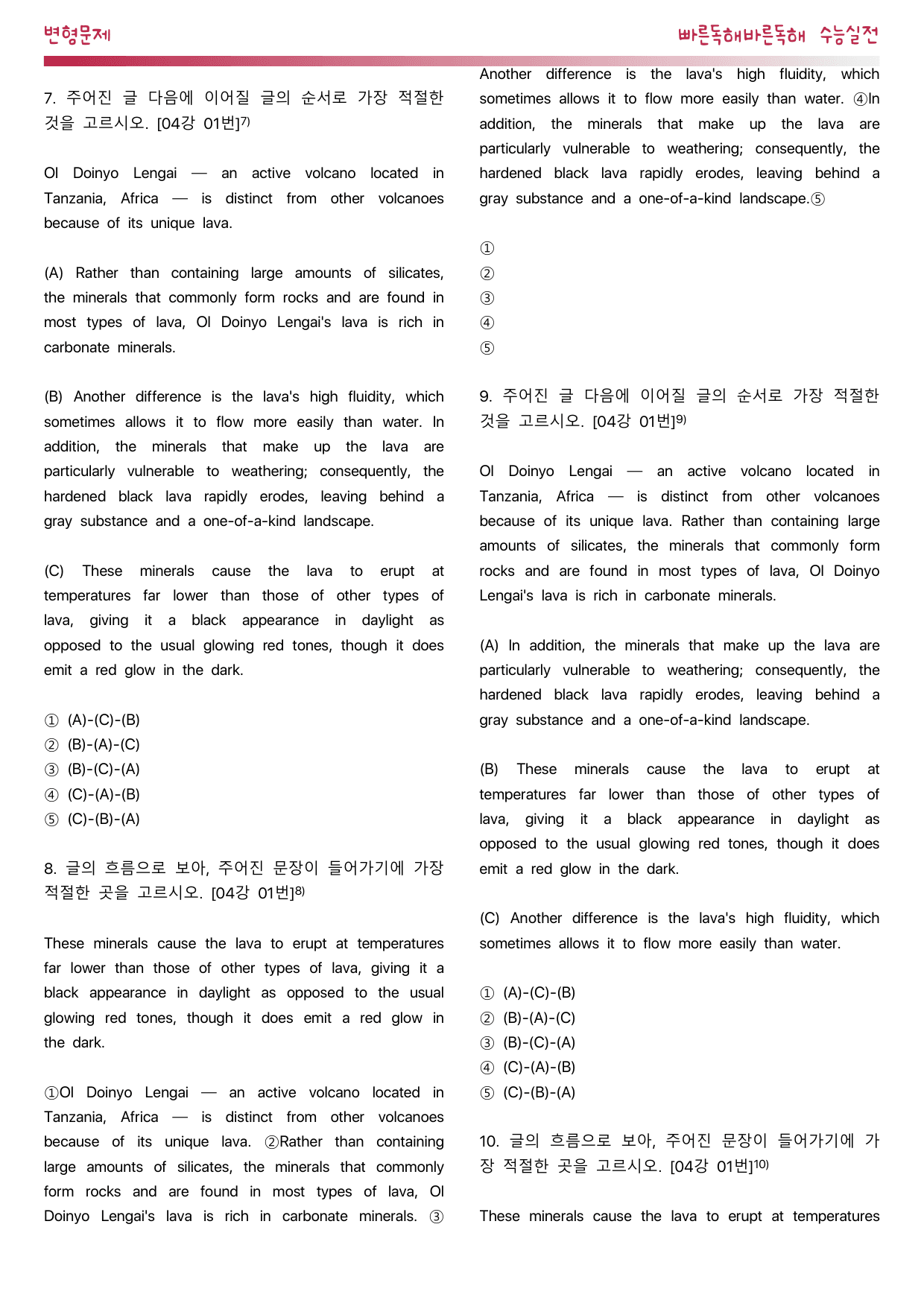 빠른독해 바른독해 수능실전_4강_312문항_preview_undefined