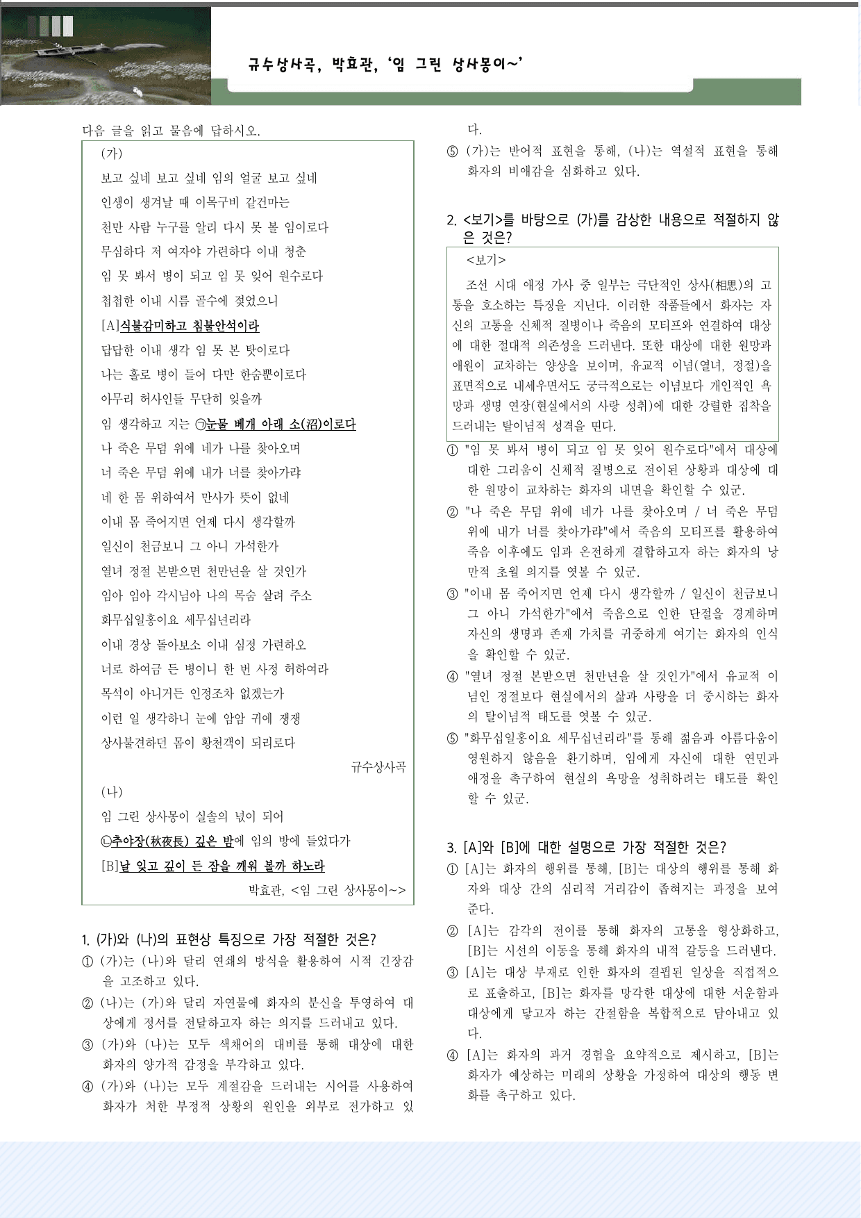 실전학습 규수상사몽, 박효관 '임 그린 상사몽이~' 30제_preview_undefined