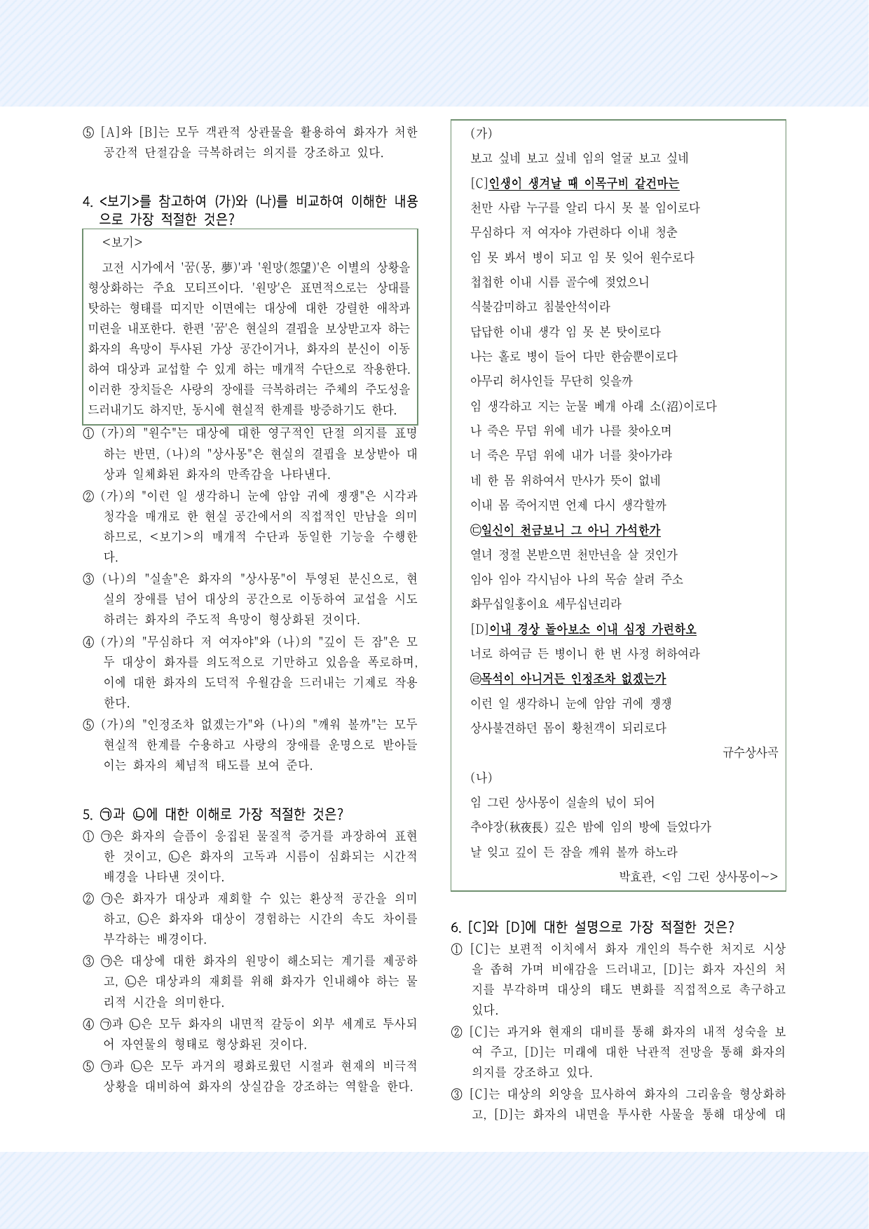 실전학습 규수상사몽, 박효관 '임 그린 상사몽이~' 30제_preview_undefined