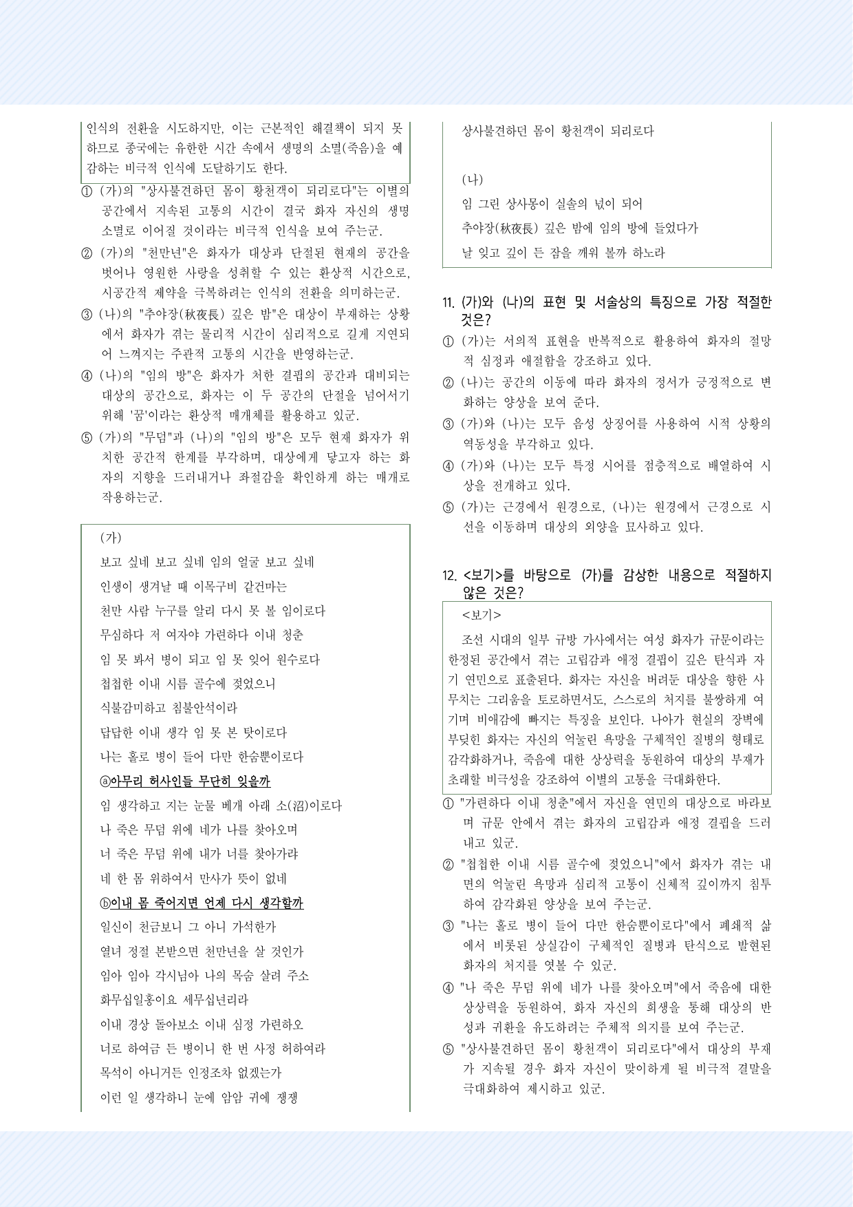 실전학습 규수상사몽, 박효관 '임 그린 상사몽이~' 30제_preview_undefined