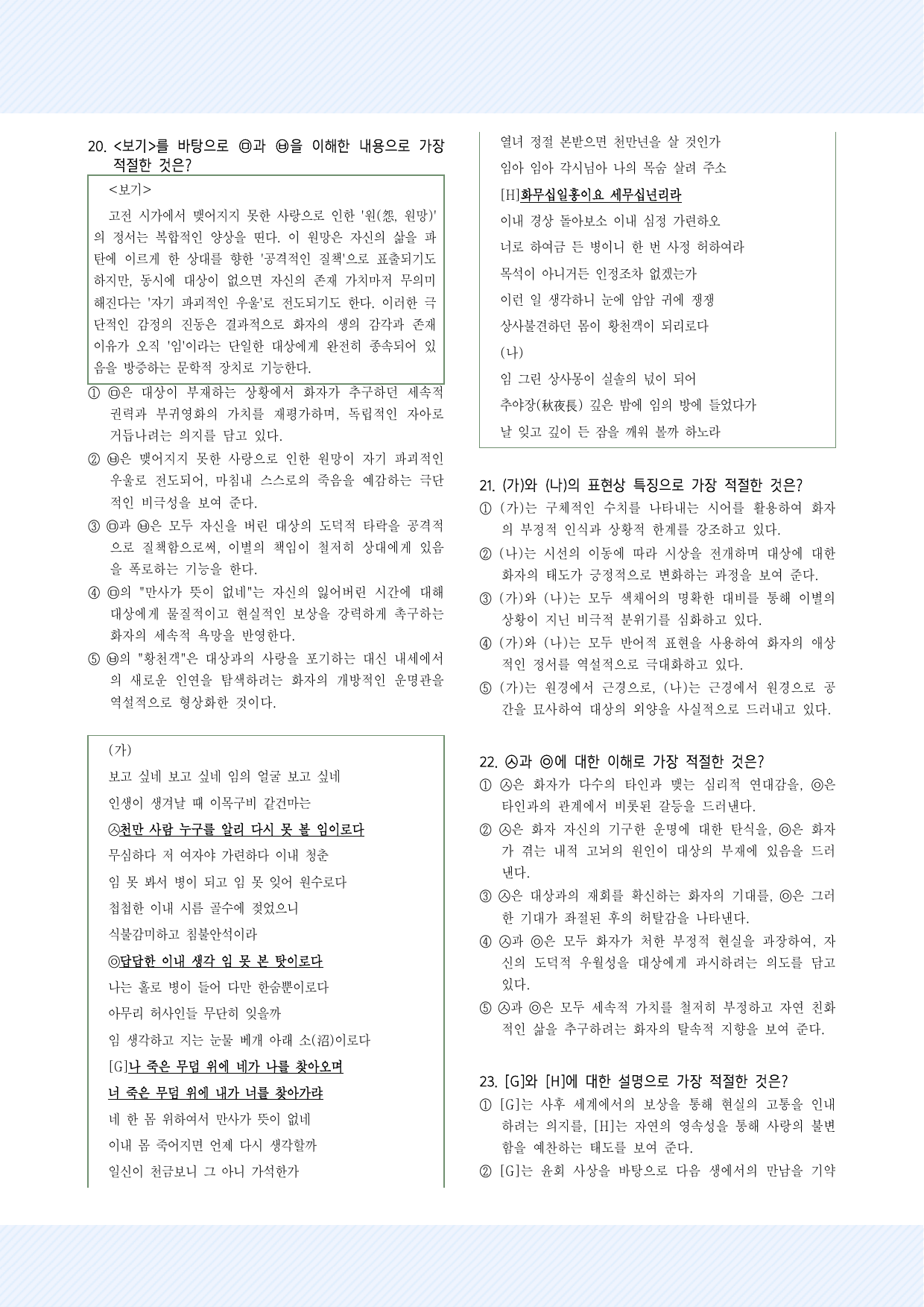 실전학습 규수상사몽, 박효관 '임 그린 상사몽이~' 30제_preview_undefined