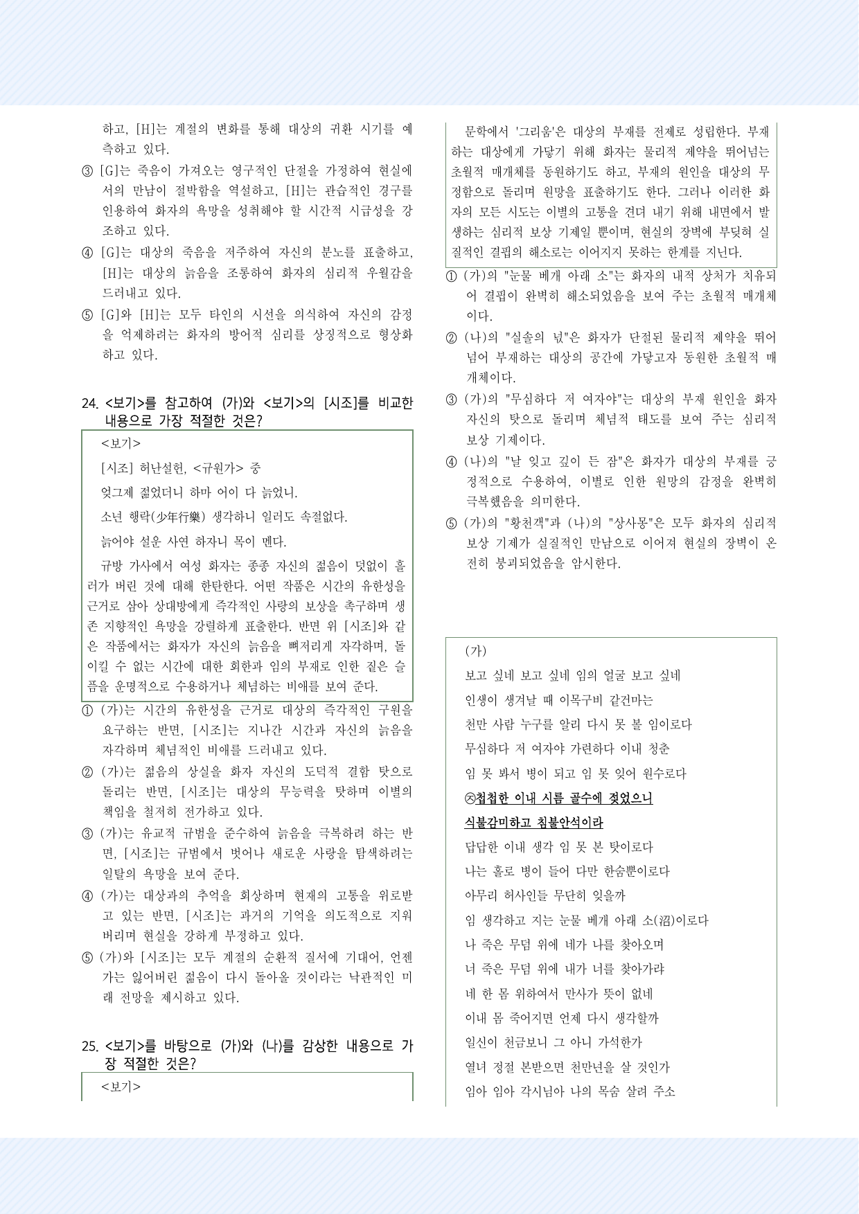 실전학습 규수상사몽, 박효관 '임 그린 상사몽이~' 30제_preview_undefined