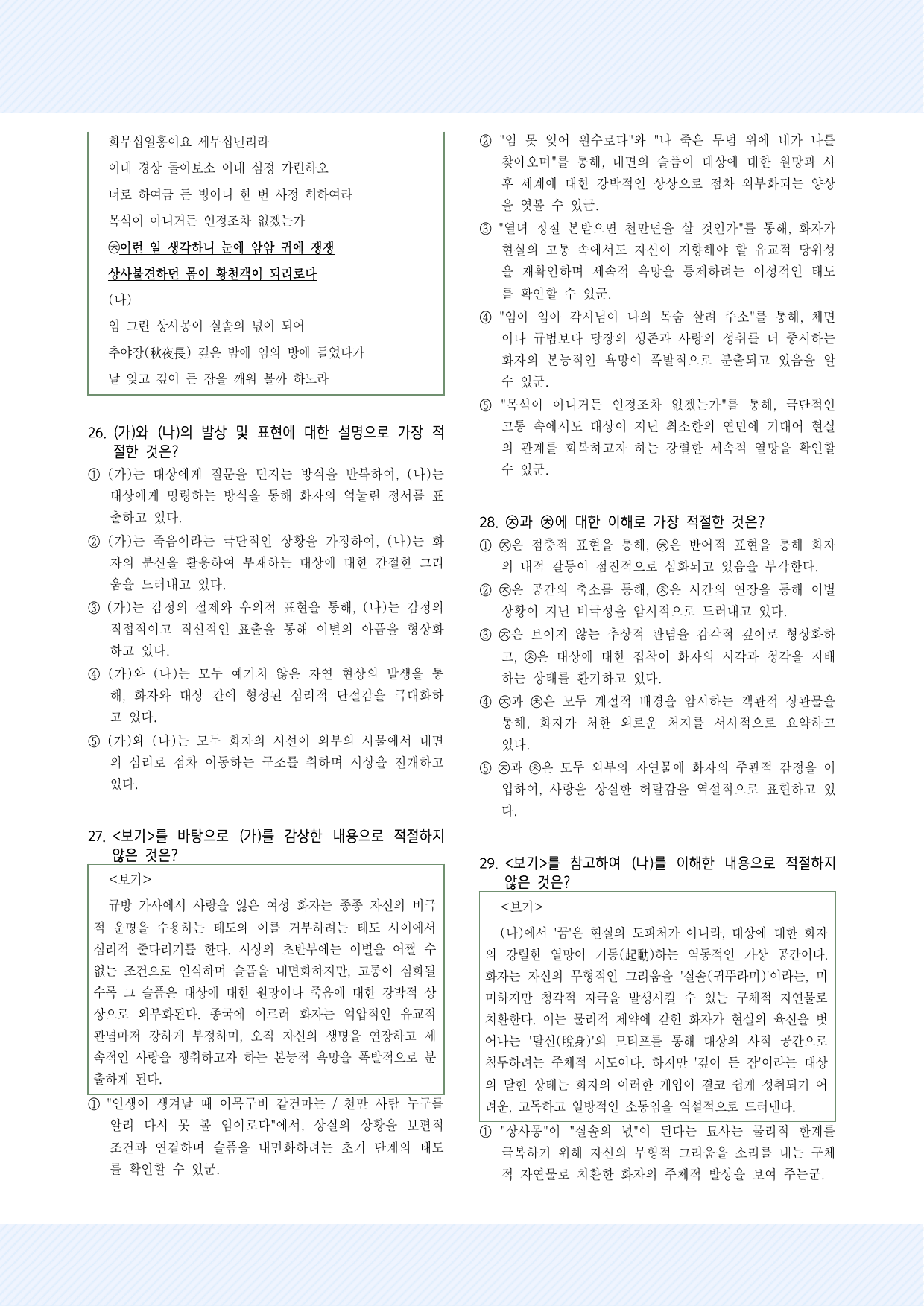 실전학습 규수상사몽, 박효관 '임 그린 상사몽이~' 30제_preview_undefined