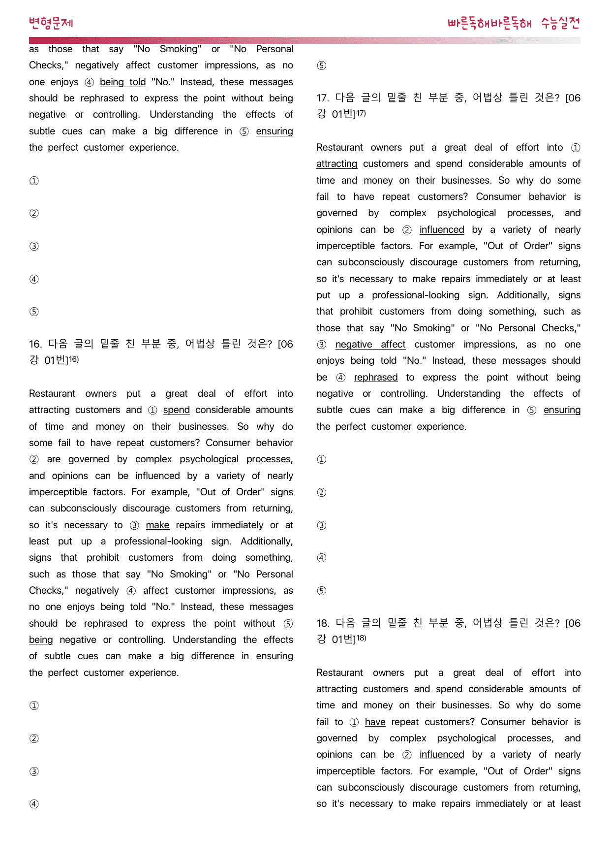 빠른독해 바른독해 수능실전_6강_323문항_preview_undefined
