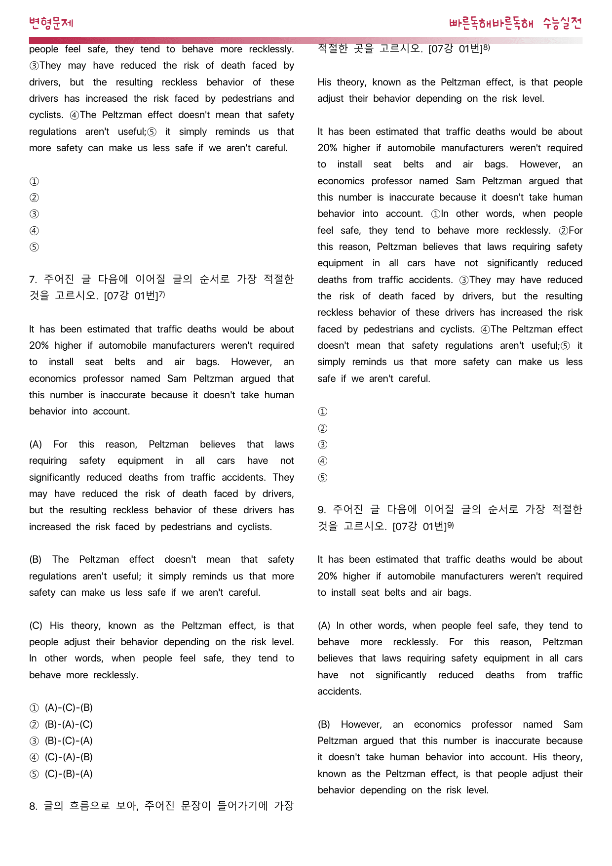 빠른독해 바른독해 수능실전_7강_300문항_preview_undefined