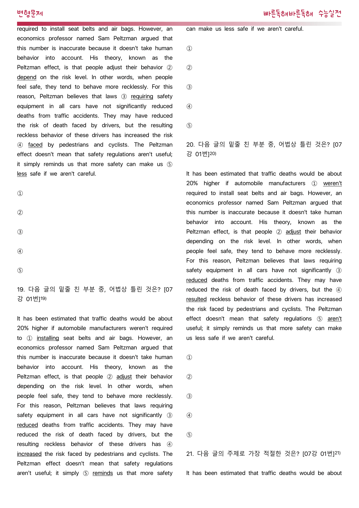 빠른독해 바른독해 수능실전_7강_300문항_preview_undefined