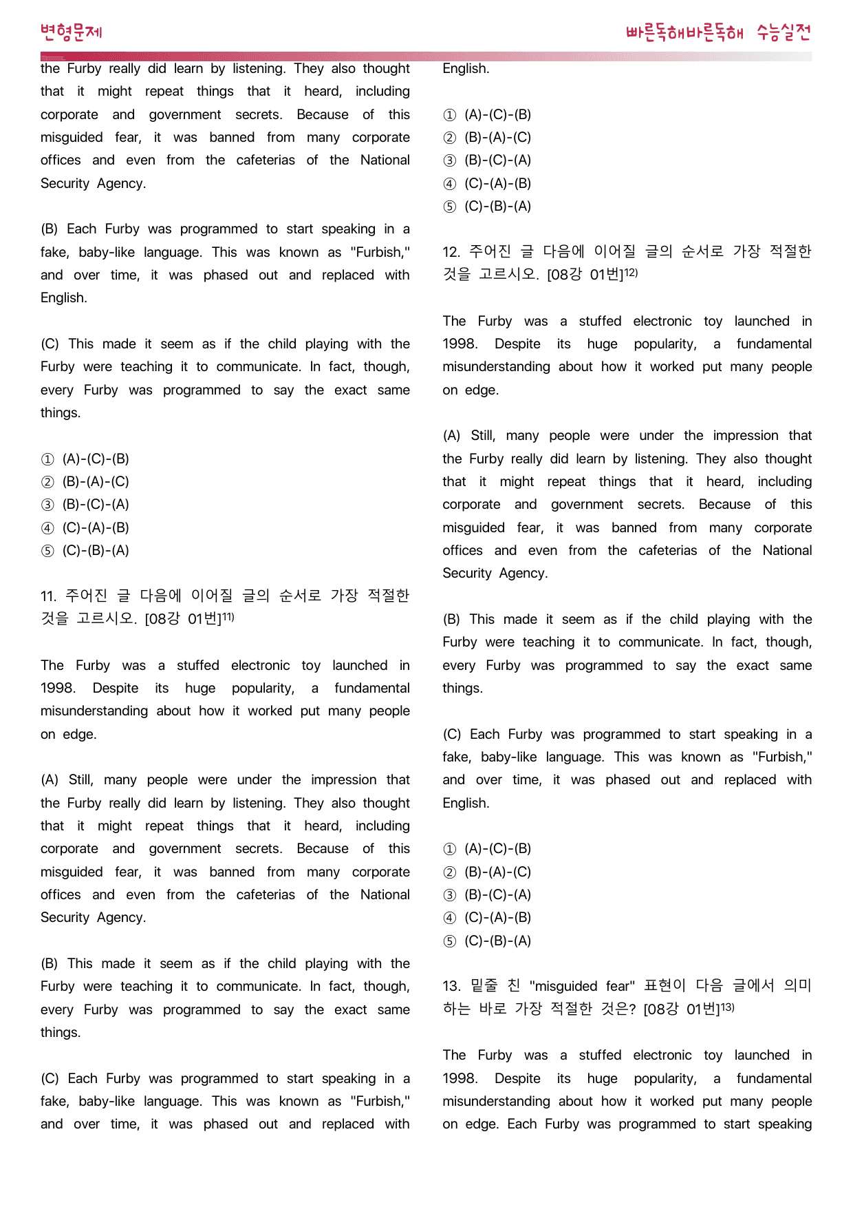 빠른독해 바른독해 수능실전_8강_314문항_preview_undefined