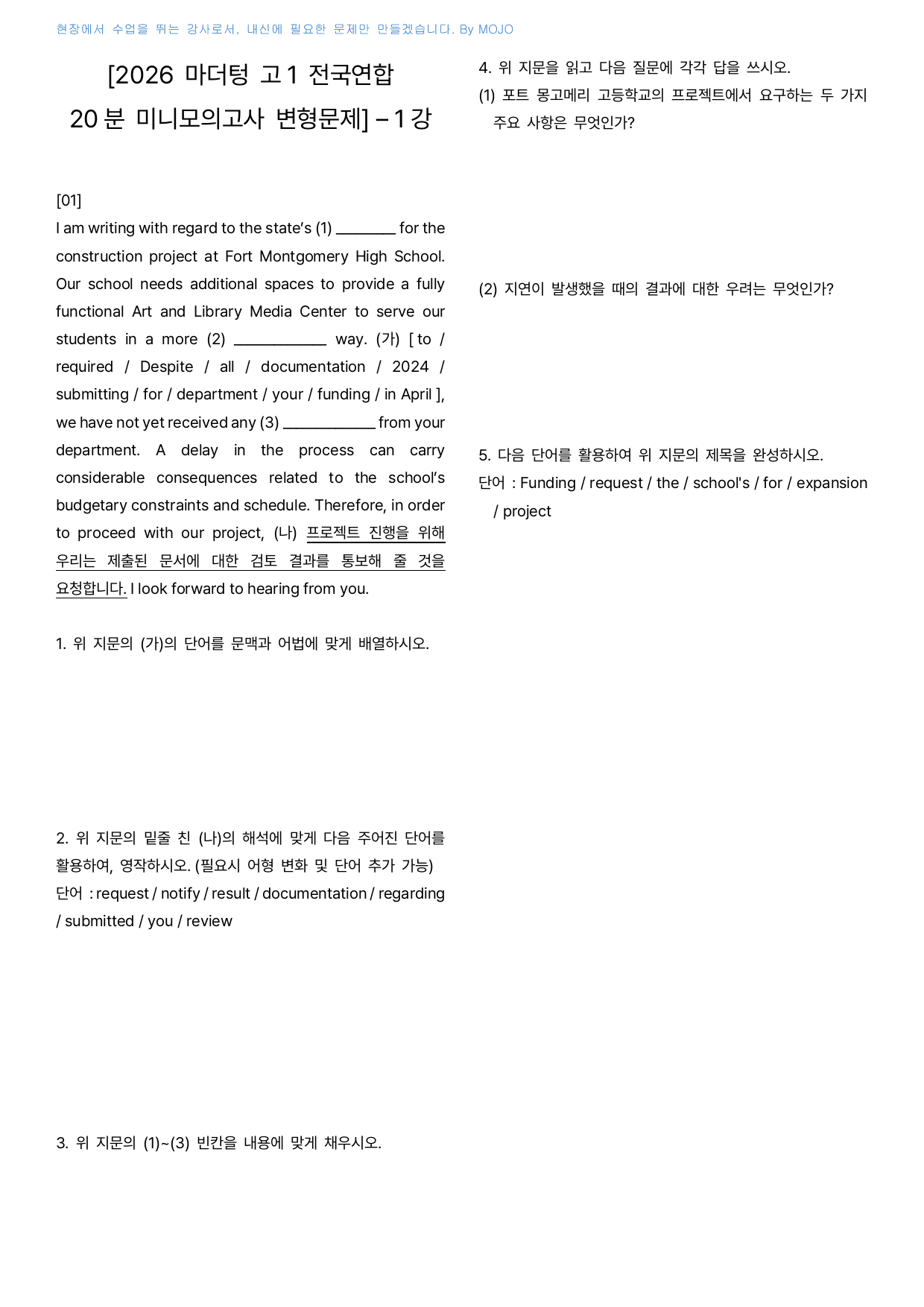2026 마더텅 고1 전국연합 20분 미니모의고사 1회 - 서술대비_preview_undefined