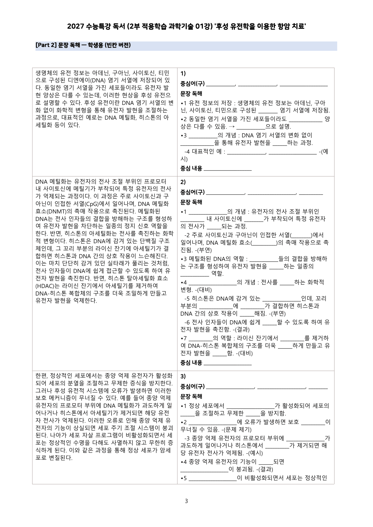 27 수특 독서 (2부 적용학습 과학기술 01-13강) 전체 분석+문제_preview_undefined
