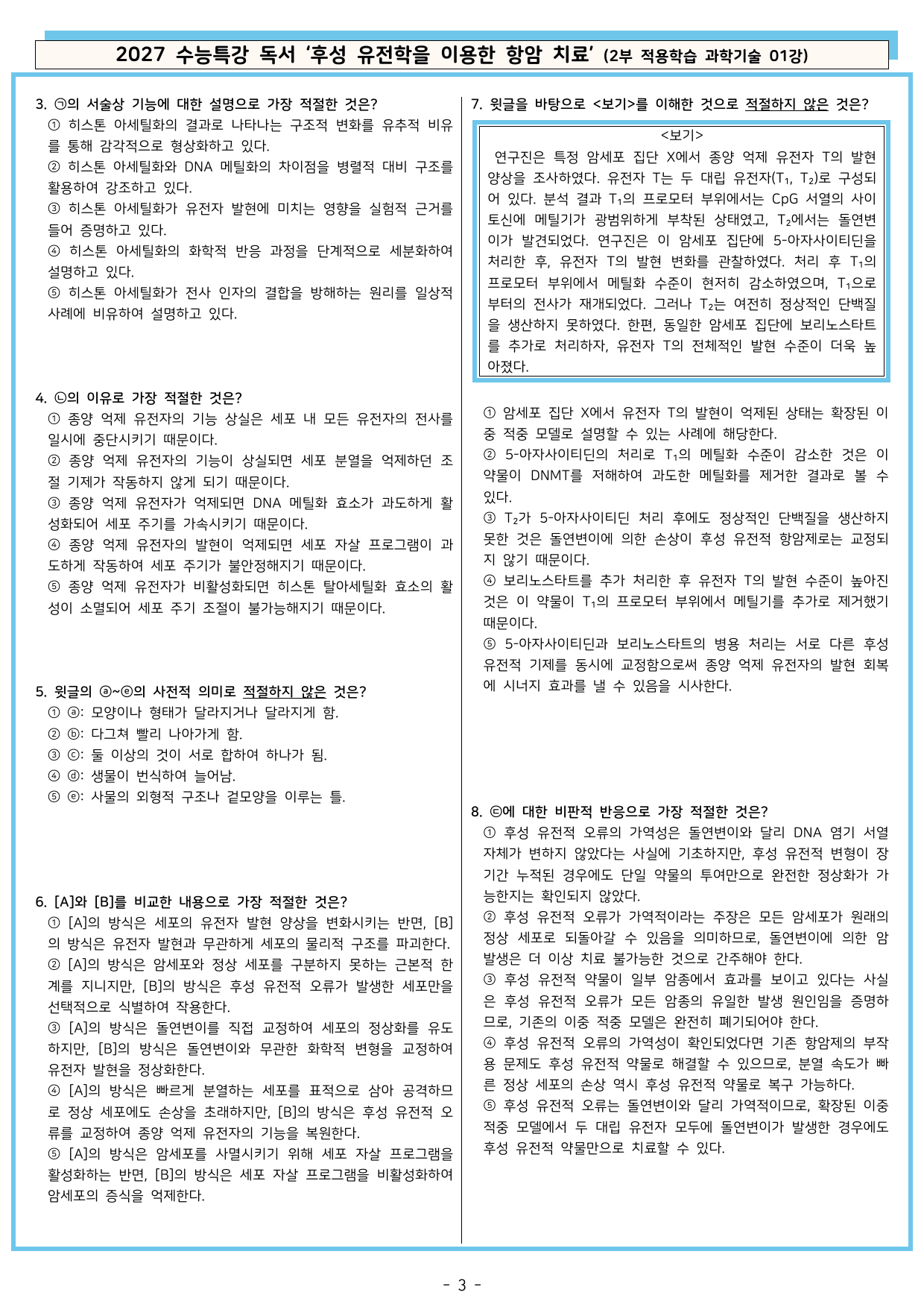 27 수특 독서 (2부 적용학습 과학기술 01-13강) 전체 분석+문제_preview_undefined