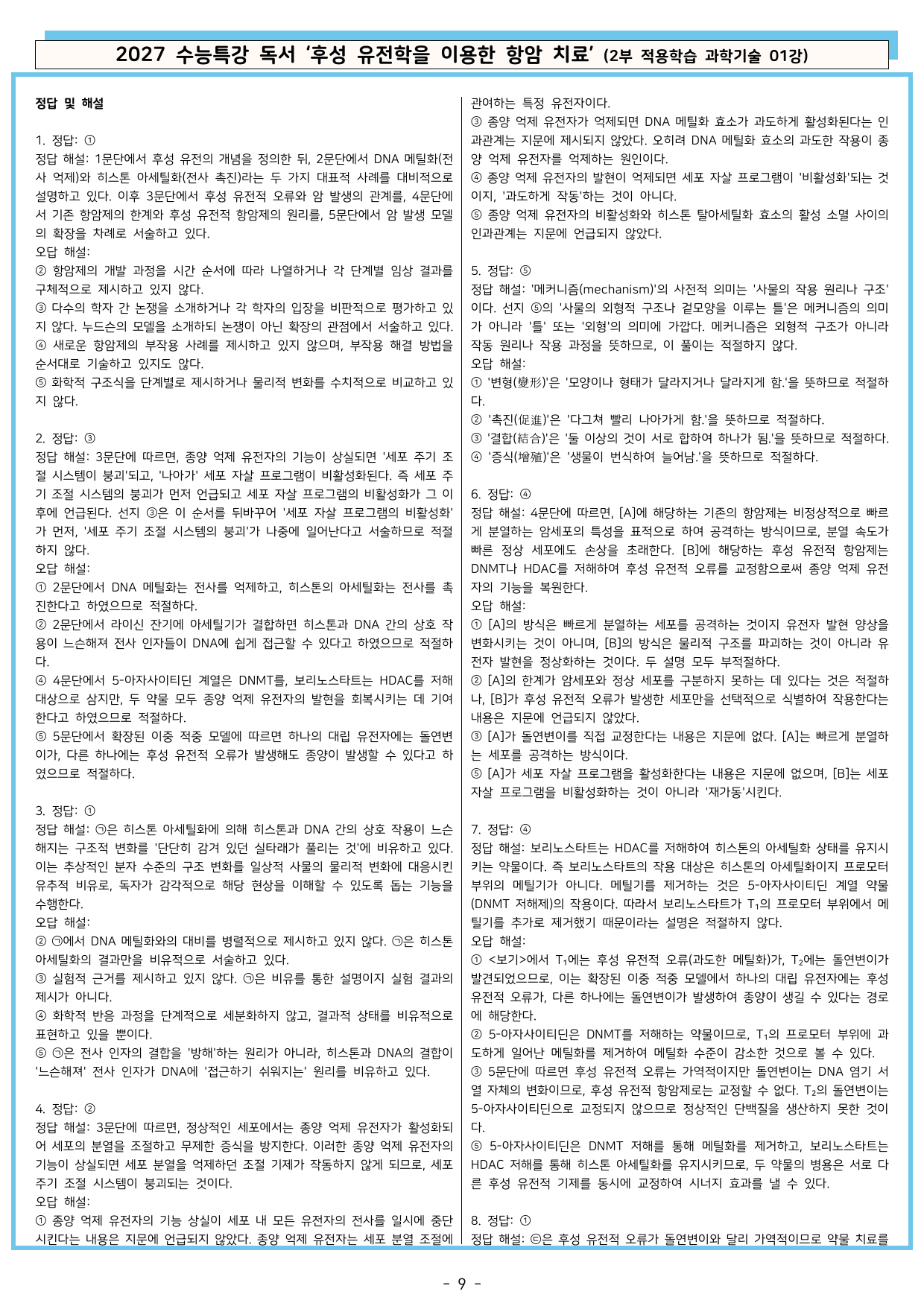 27 수특 독서 (2부 적용학습 과학기술 01-13강) 전체 분석+문제_preview_undefined