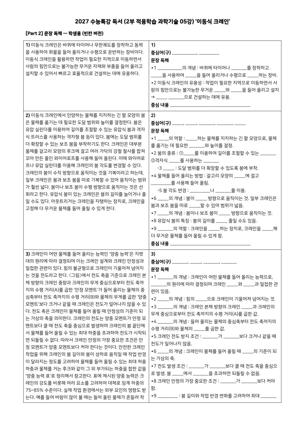 27 수특 독서 (2부 적용학습 과학기술 01-13강) 전체 분석+문제_preview_undefined
