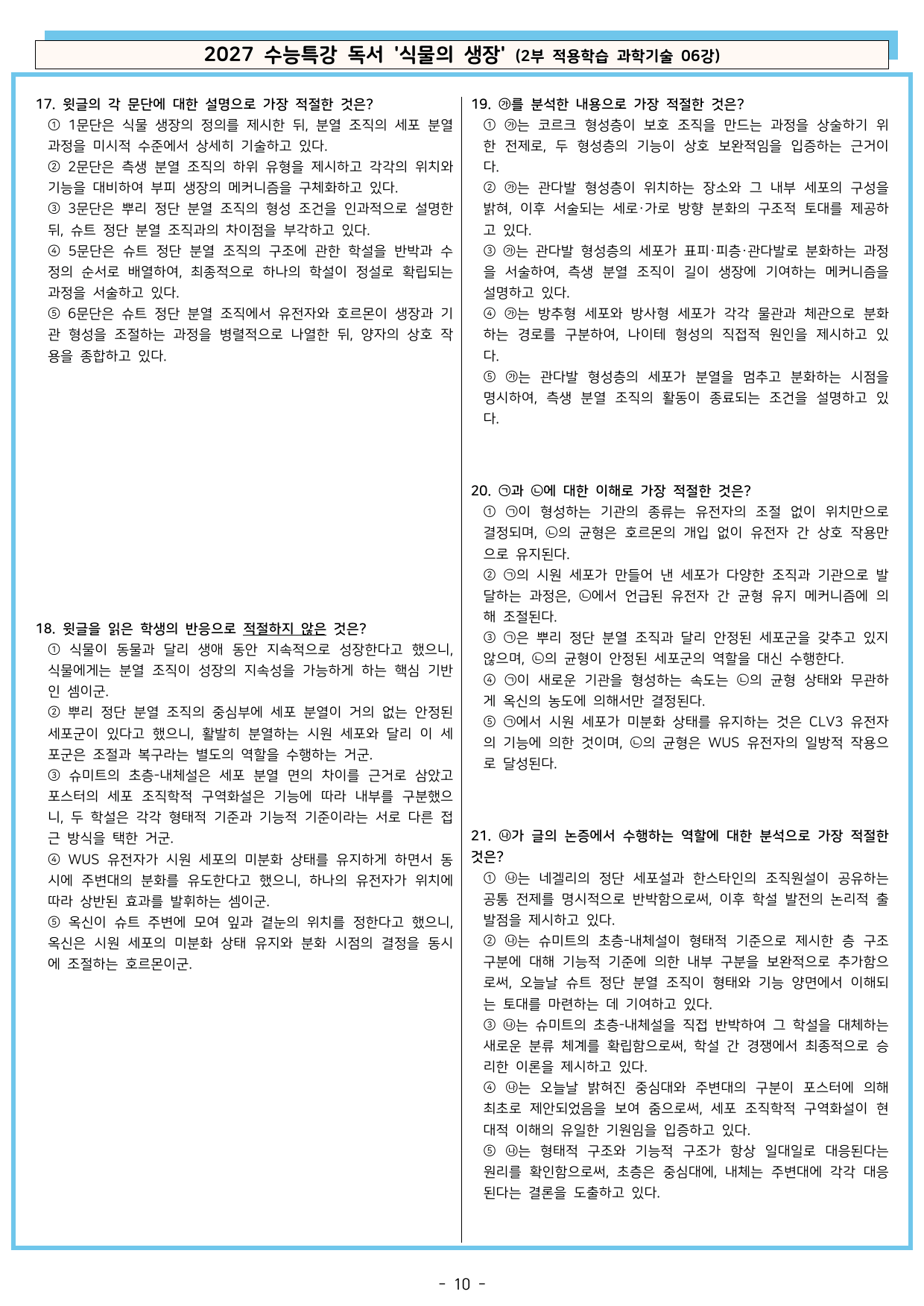 27 수특 독서 (2부 적용학습 과학기술 01-13강) 전체 분석+문제_preview_undefined