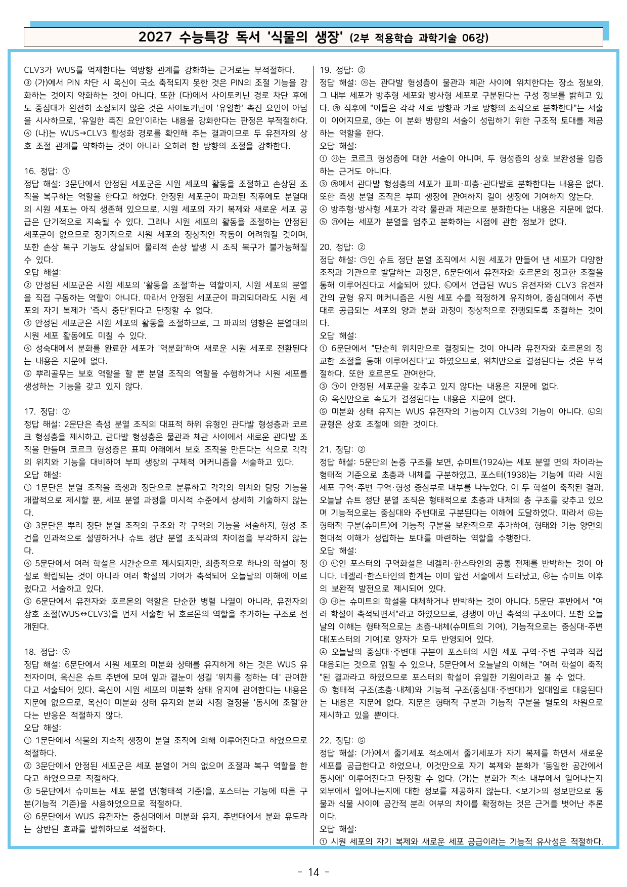 27 수특 독서 (2부 적용학습 과학기술 01-13강) 전체 분석+문제_preview_undefined