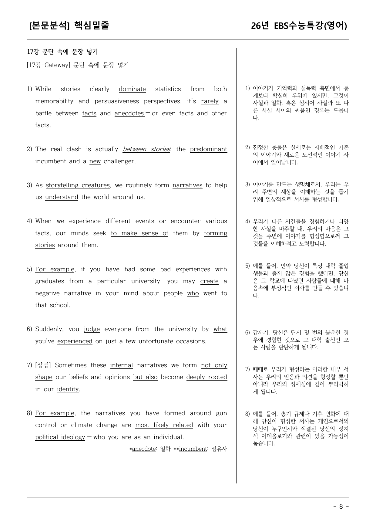 EBS수능특강(영어) 17강 어휘+워크북+기본변형+파이널_preview_undefined
