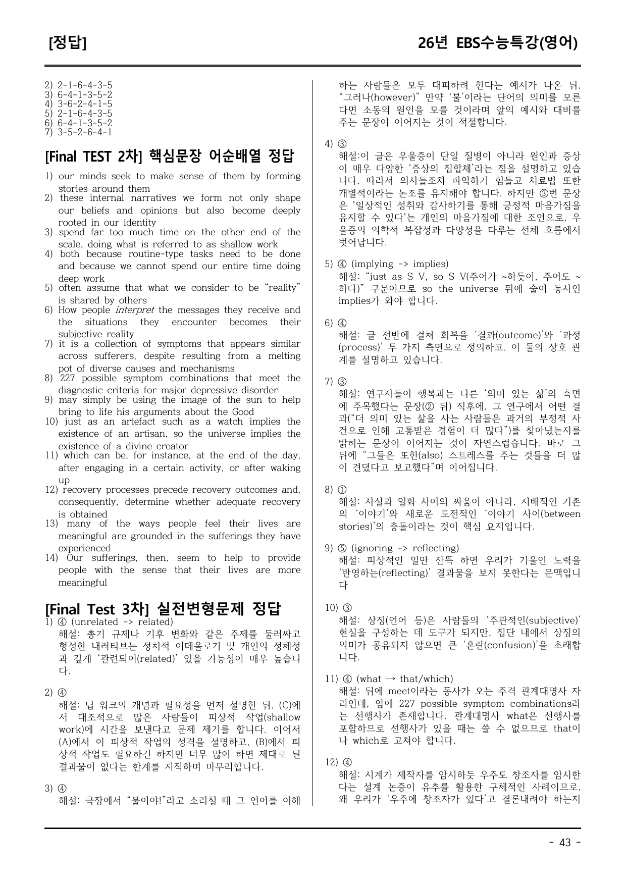 EBS수능특강(영어) 17강 어휘+워크북+기본변형+파이널_preview_undefined