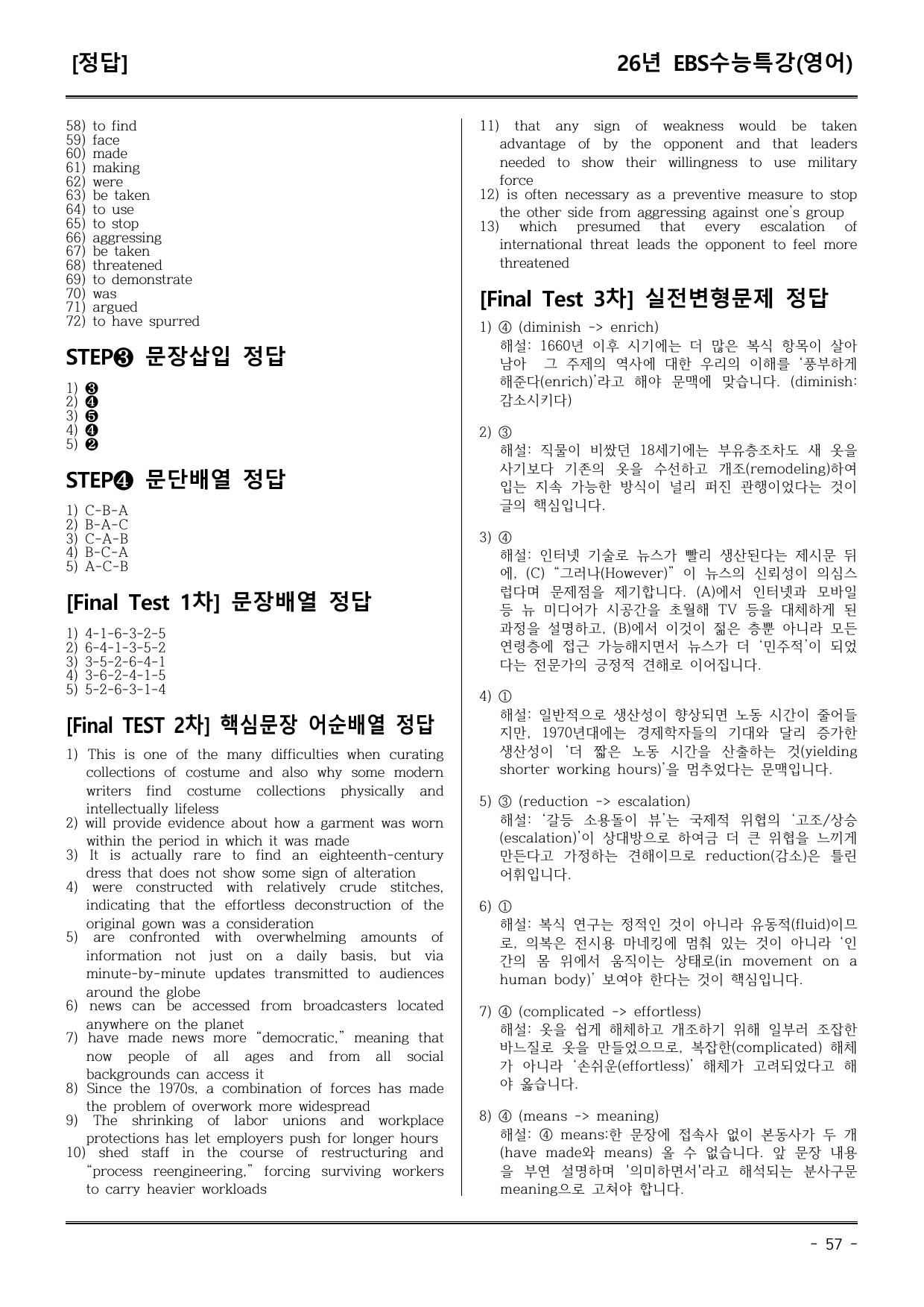 EBS수능특강(영어) 19강 어휘+워크북+기본변형+파이널_preview_undefined