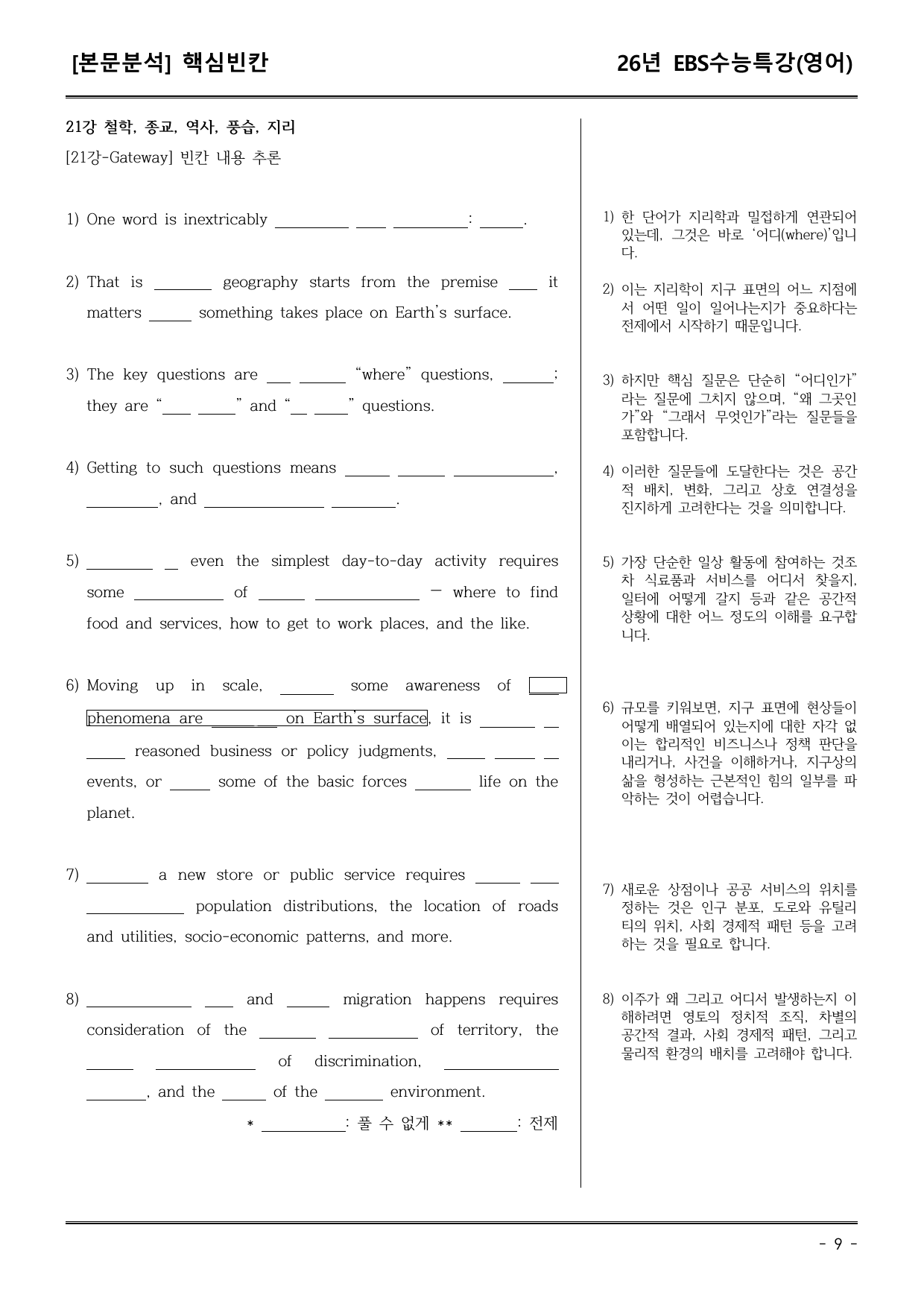 EBS수능특강(영어) 21강 어휘+워크북+기본변형+파이널_preview_undefined