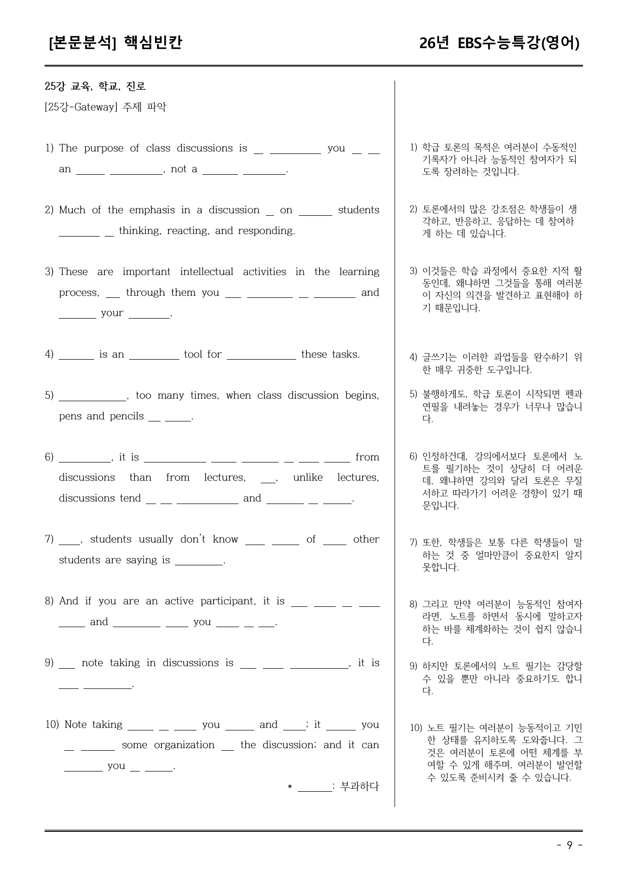 EBS수능특강(영어) 25강 어휘+워크북+기본변형+파이널_preview_undefined