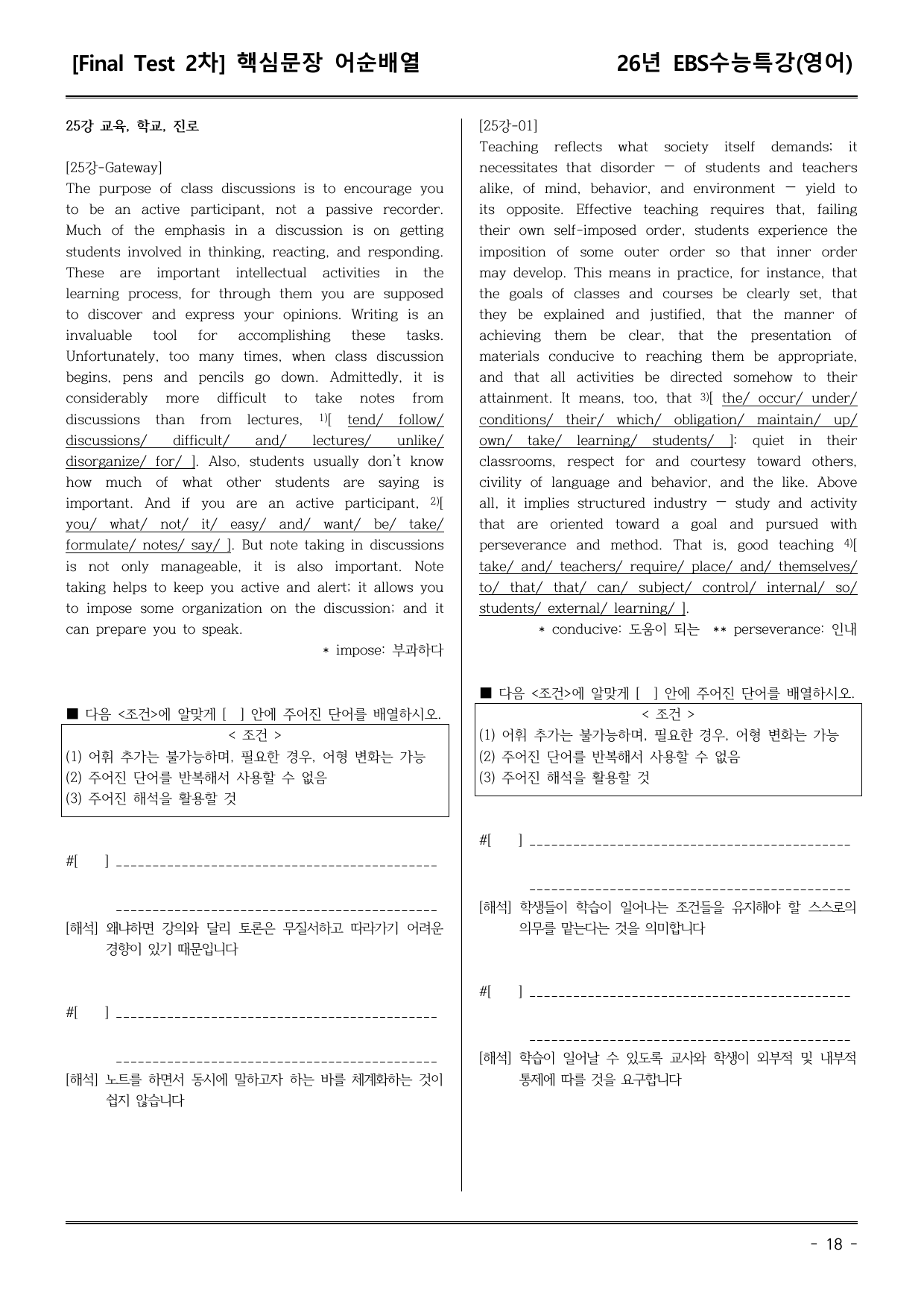 EBS수능특강(영어) 25강 어휘+워크북+기본변형+파이널_preview_undefined