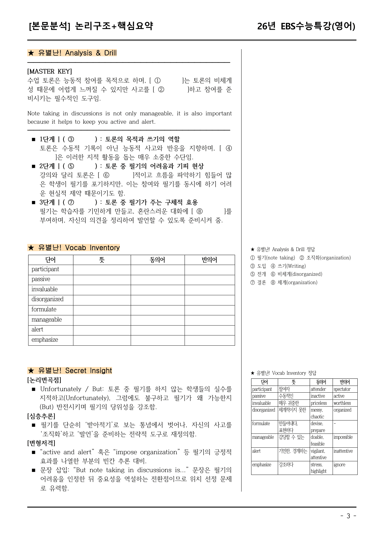 EBS수능특강(영어) 25강 본문분석(논리구조+핵심요약)_preview_undefined