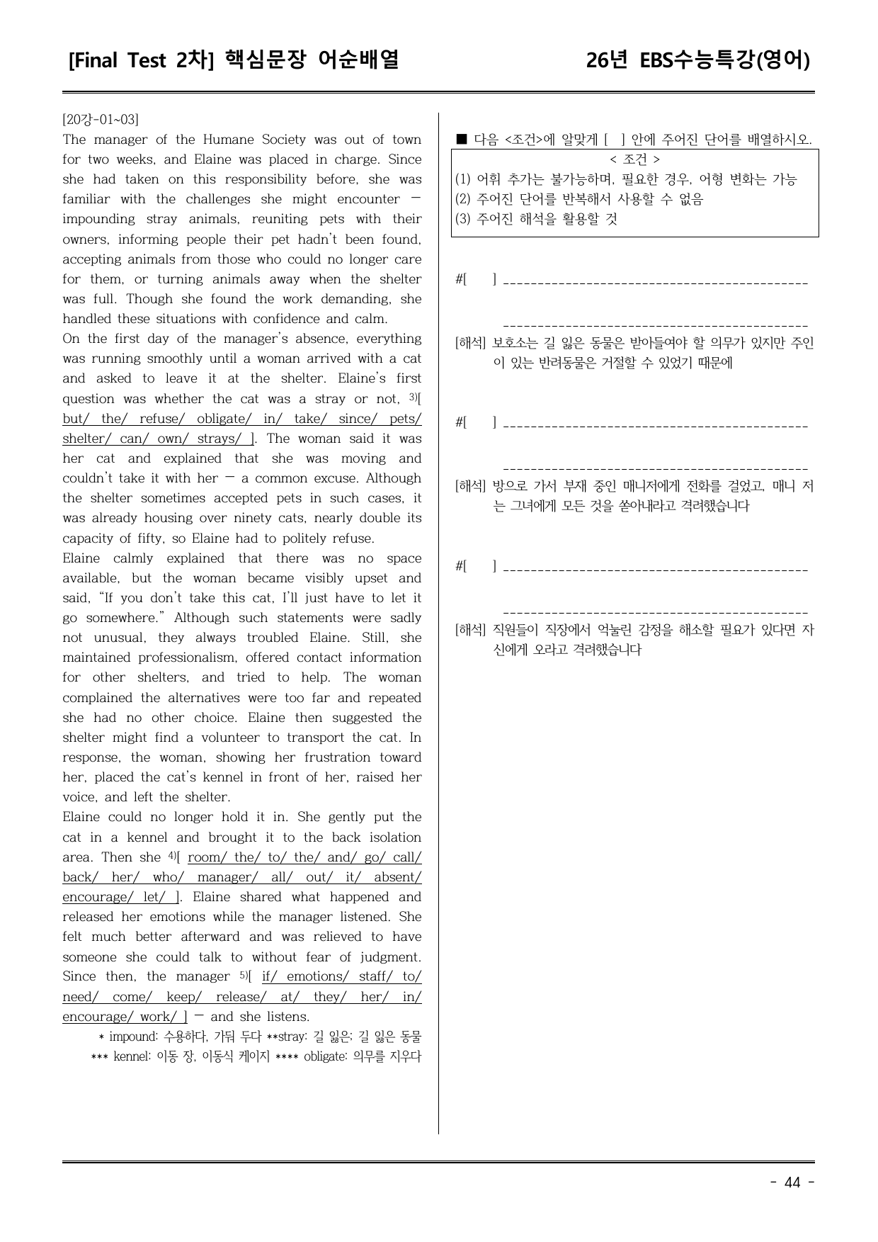 EBS수능특강(영어) 20강 어휘+워크북+기본변형+파이널_preview_undefined
