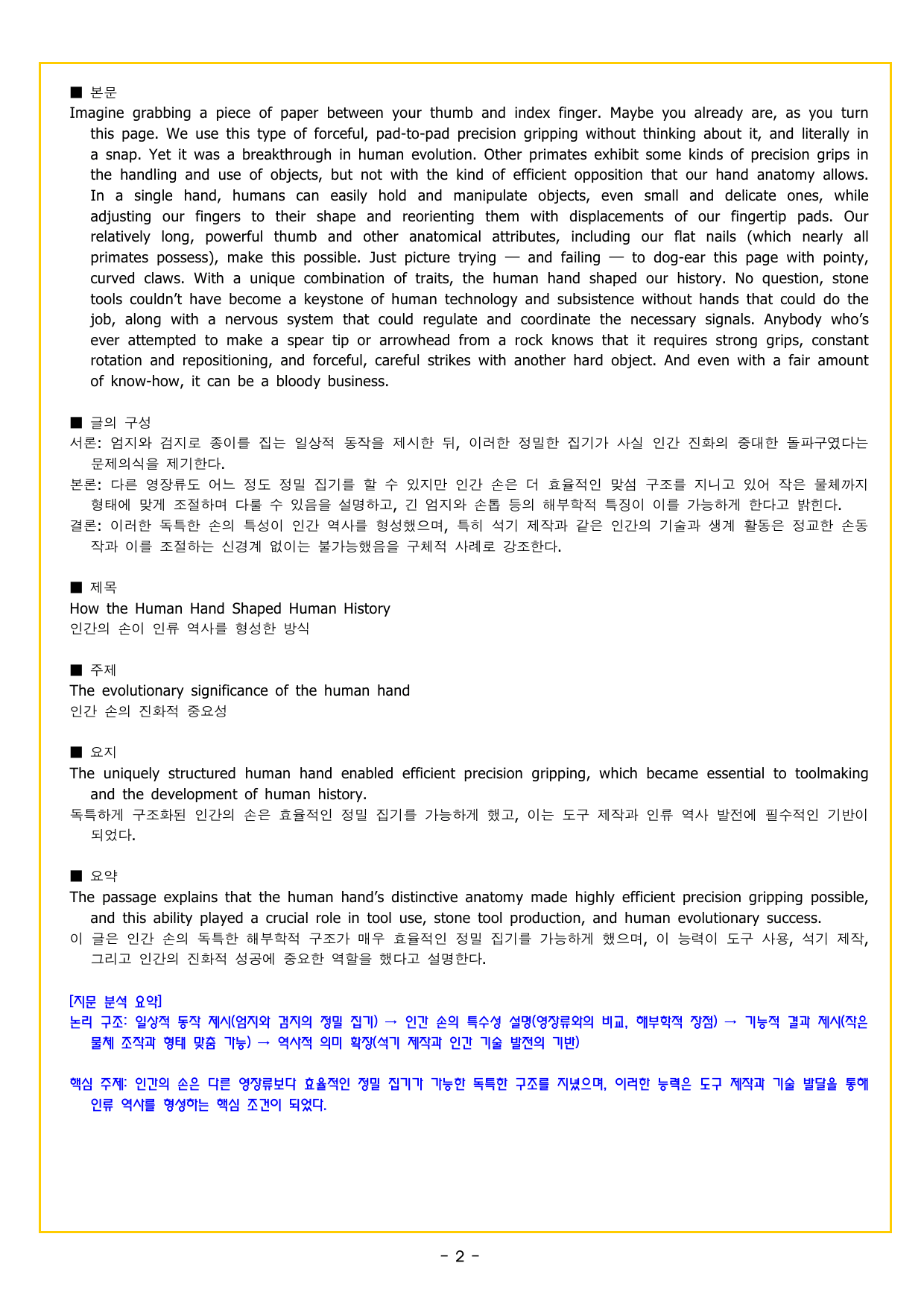 수능특강 Light 영어 15강 장문 독해 (1)(110제)_preview_undefined