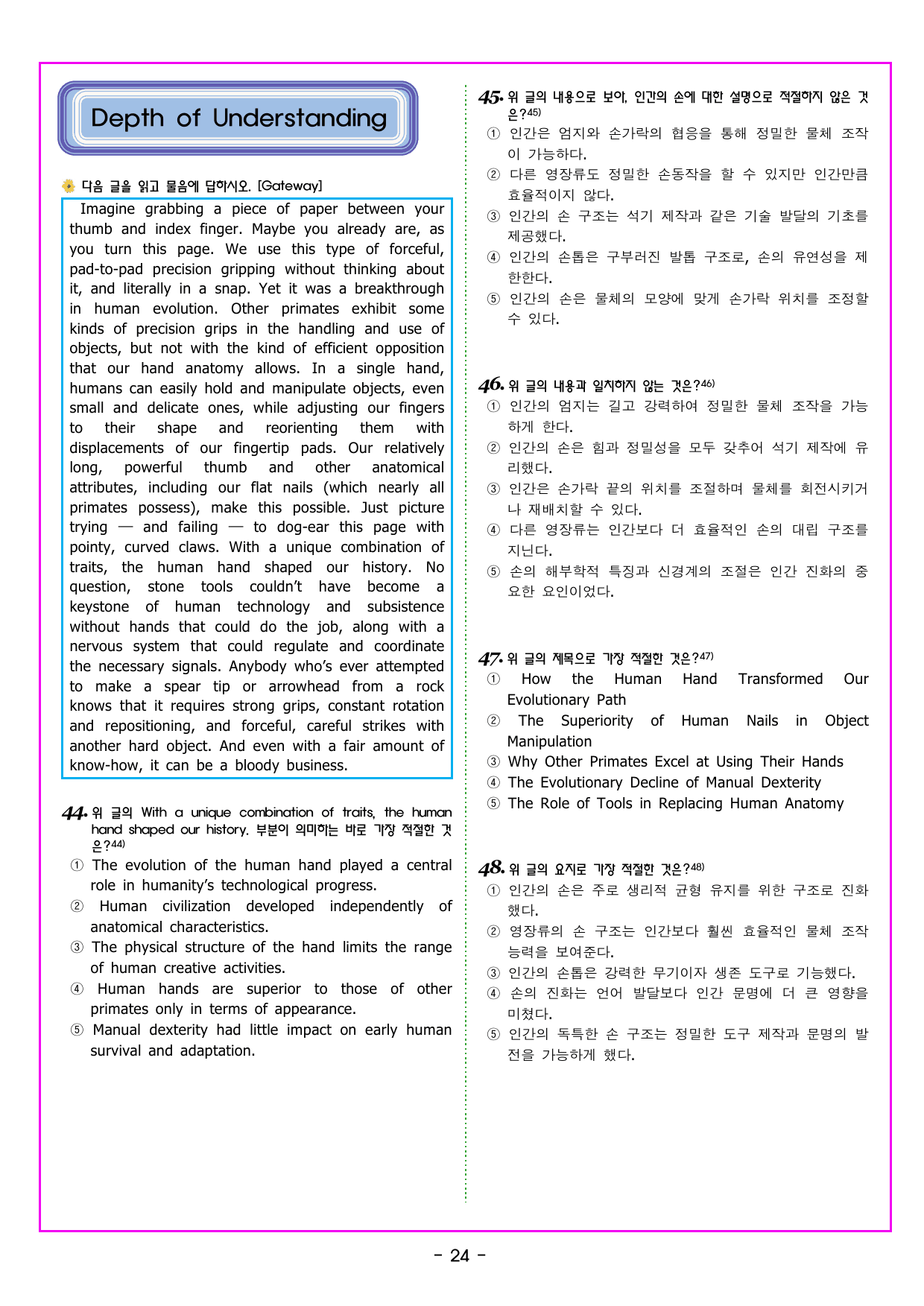 수능특강 Light 영어 15강 장문 독해 (1)(110제)_preview_undefined