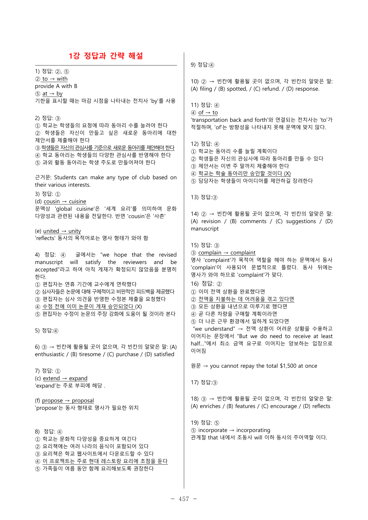 27수능특강(영어) 변형문제 멀티라운드(8라운드)유형편 전강(1-20강)_preview_undefined