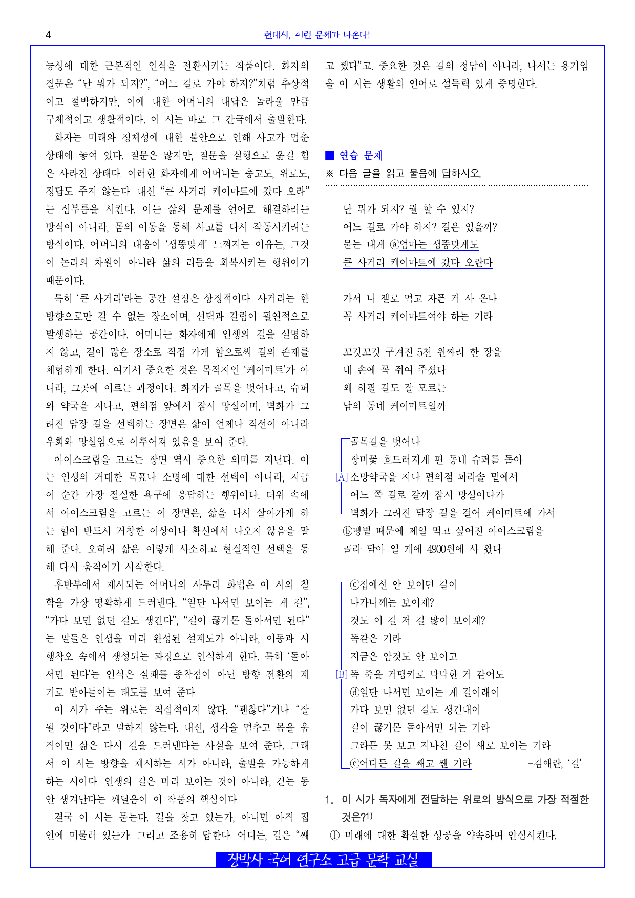 길(김애란) 분석+해설+문제_preview_undefined