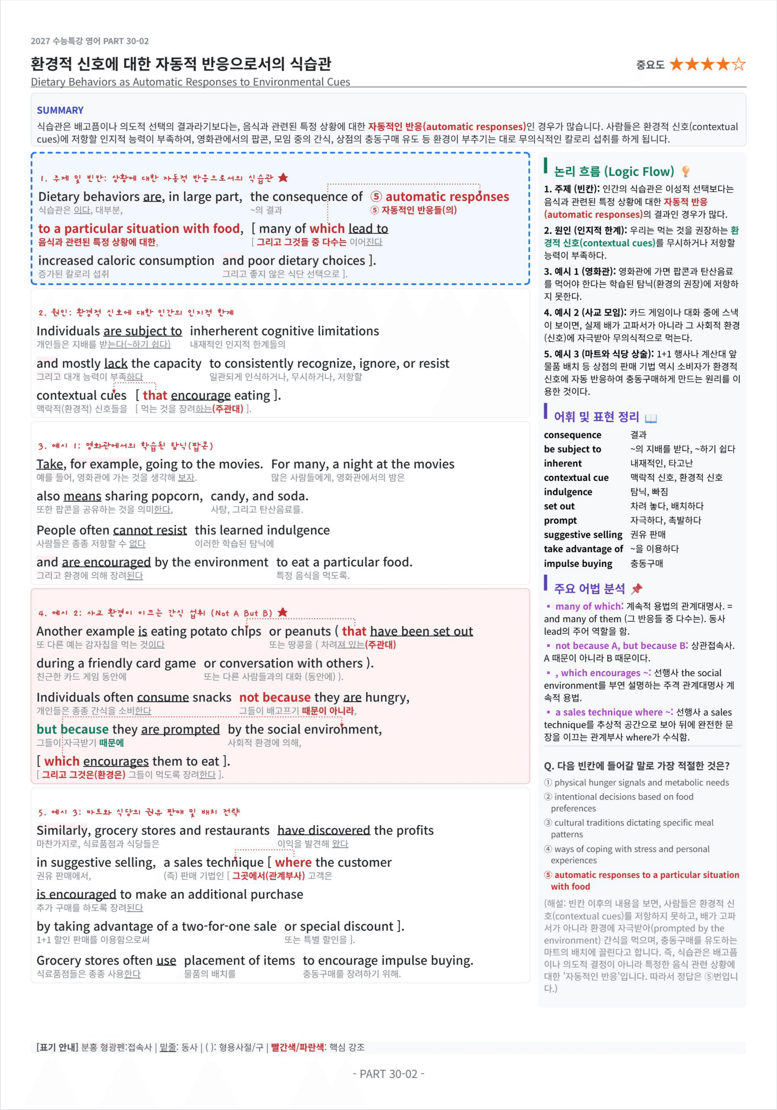 2027 수능특강 영어 PART 30 킹스분석_preview_undefined
