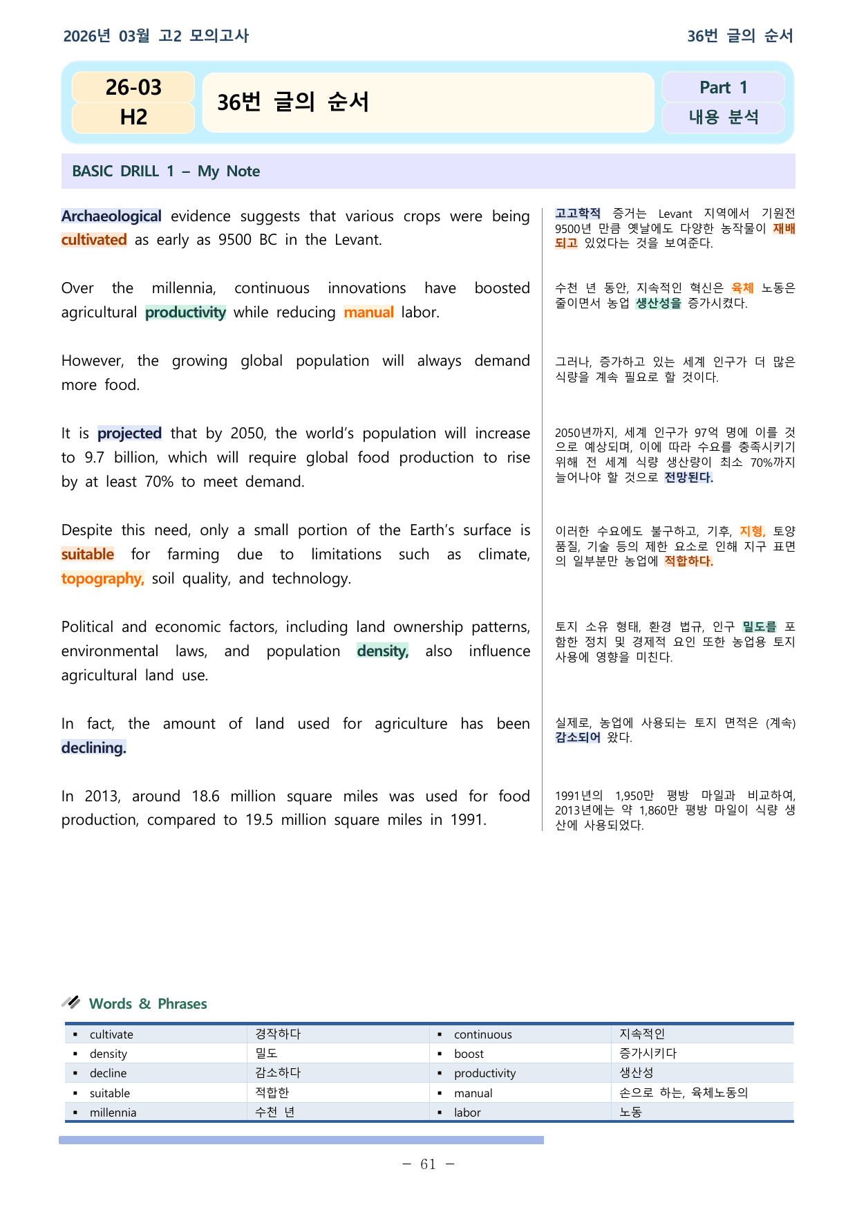 26학년도 03월 고2 전국연합 18-42 분석본_preview_undefined
